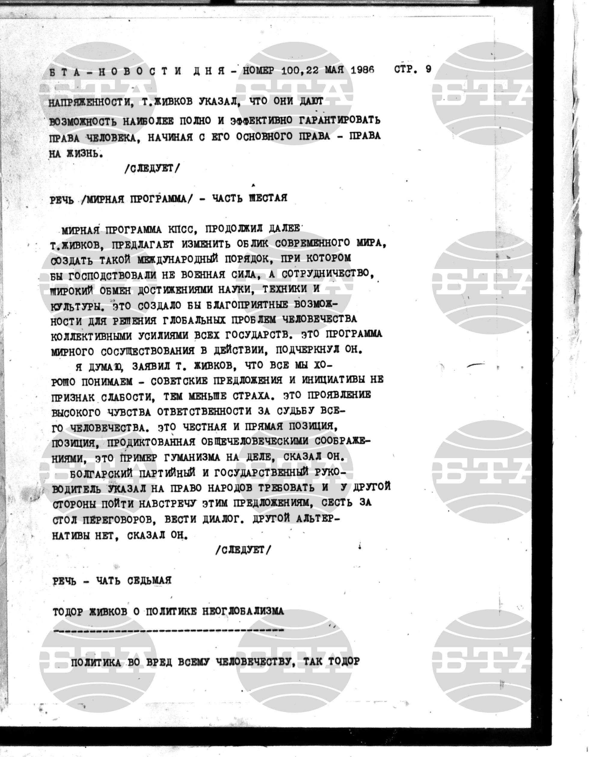 Новости дня - Новото от деня 22 май - 29 май 1986