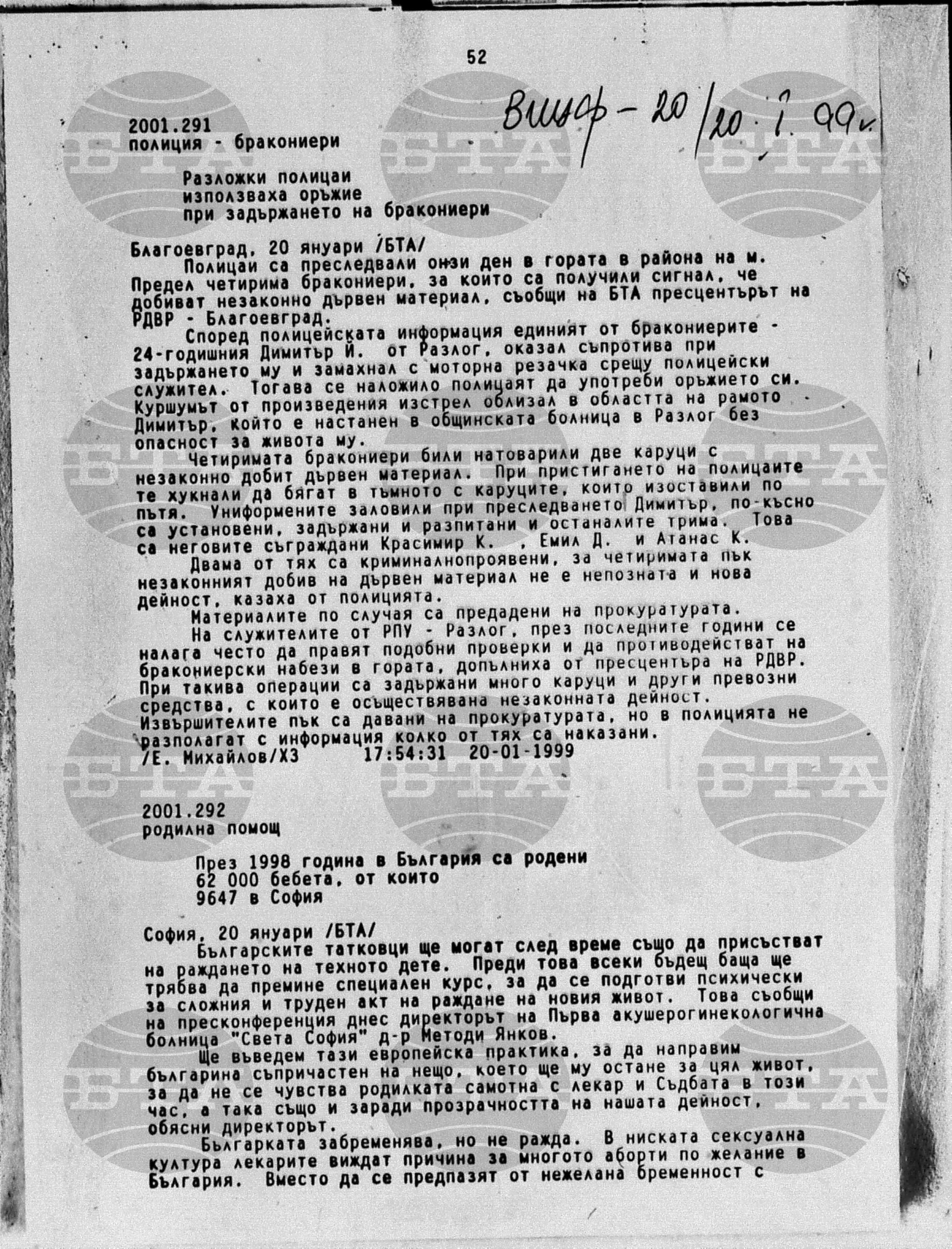 Вътрешна информация 20 януари - 22 януари 1999