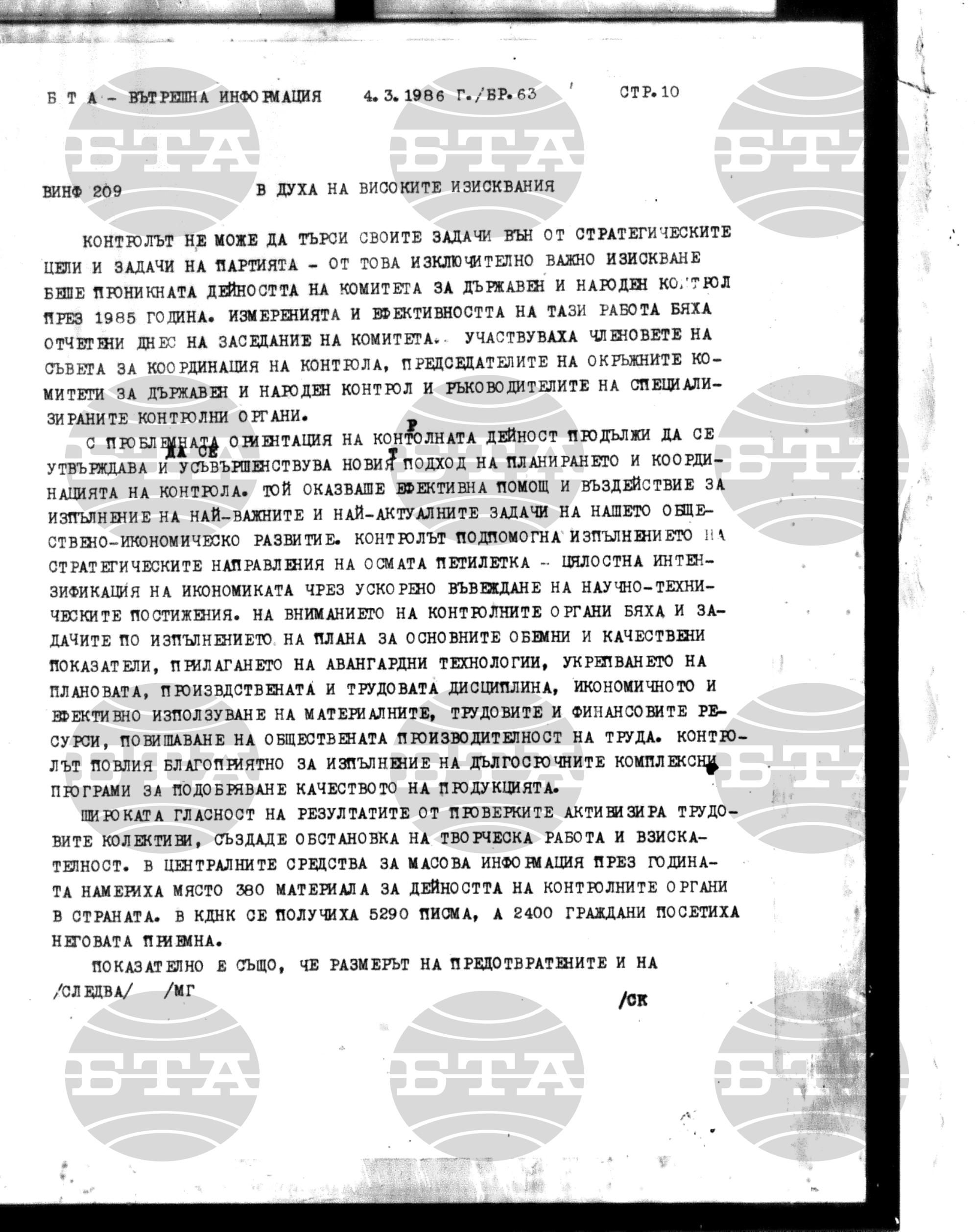 Вътрешна информация 4 март - 9 март 1986