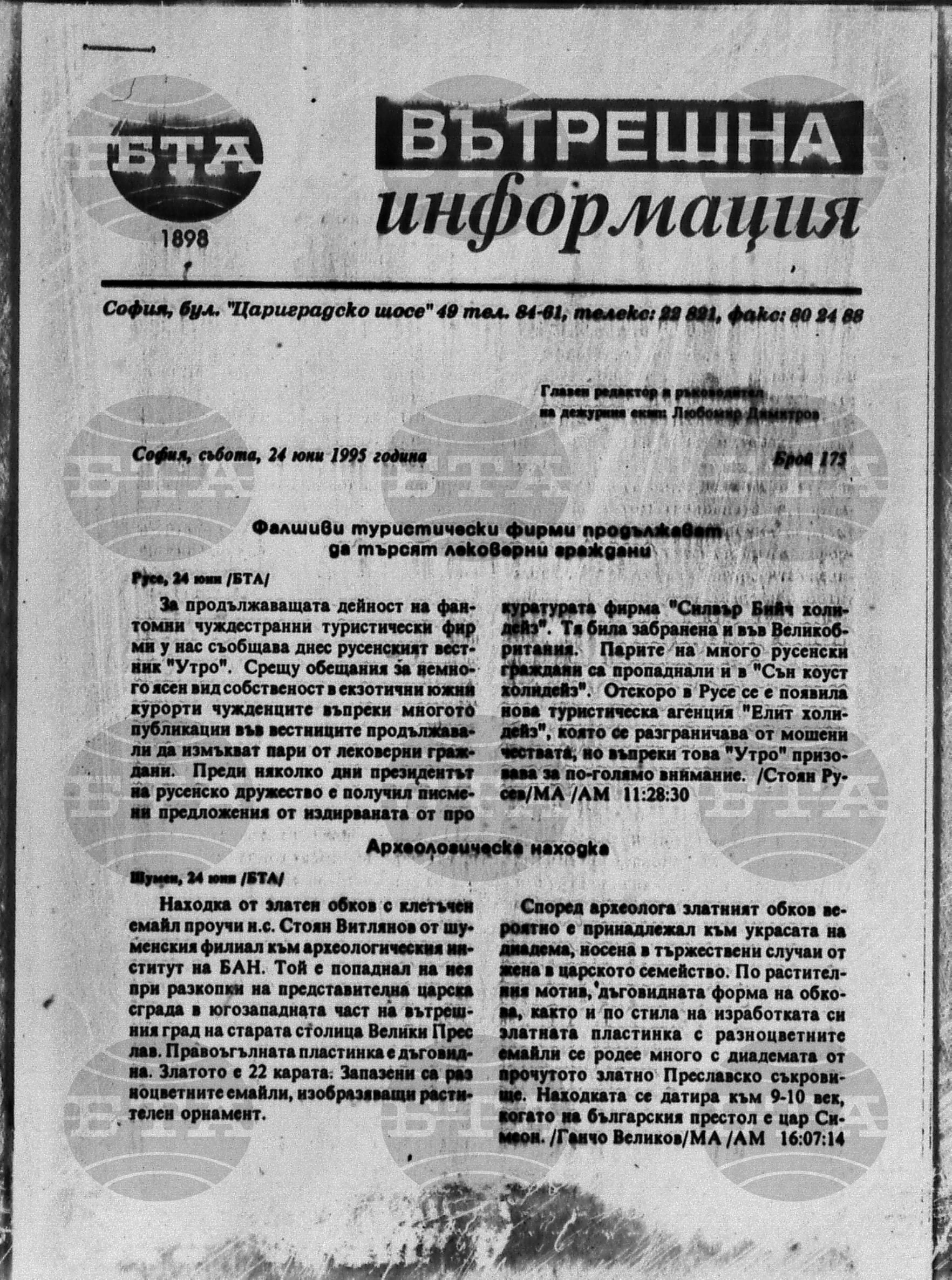 Вътрешна информация 24 юни - 28 юни 1995
