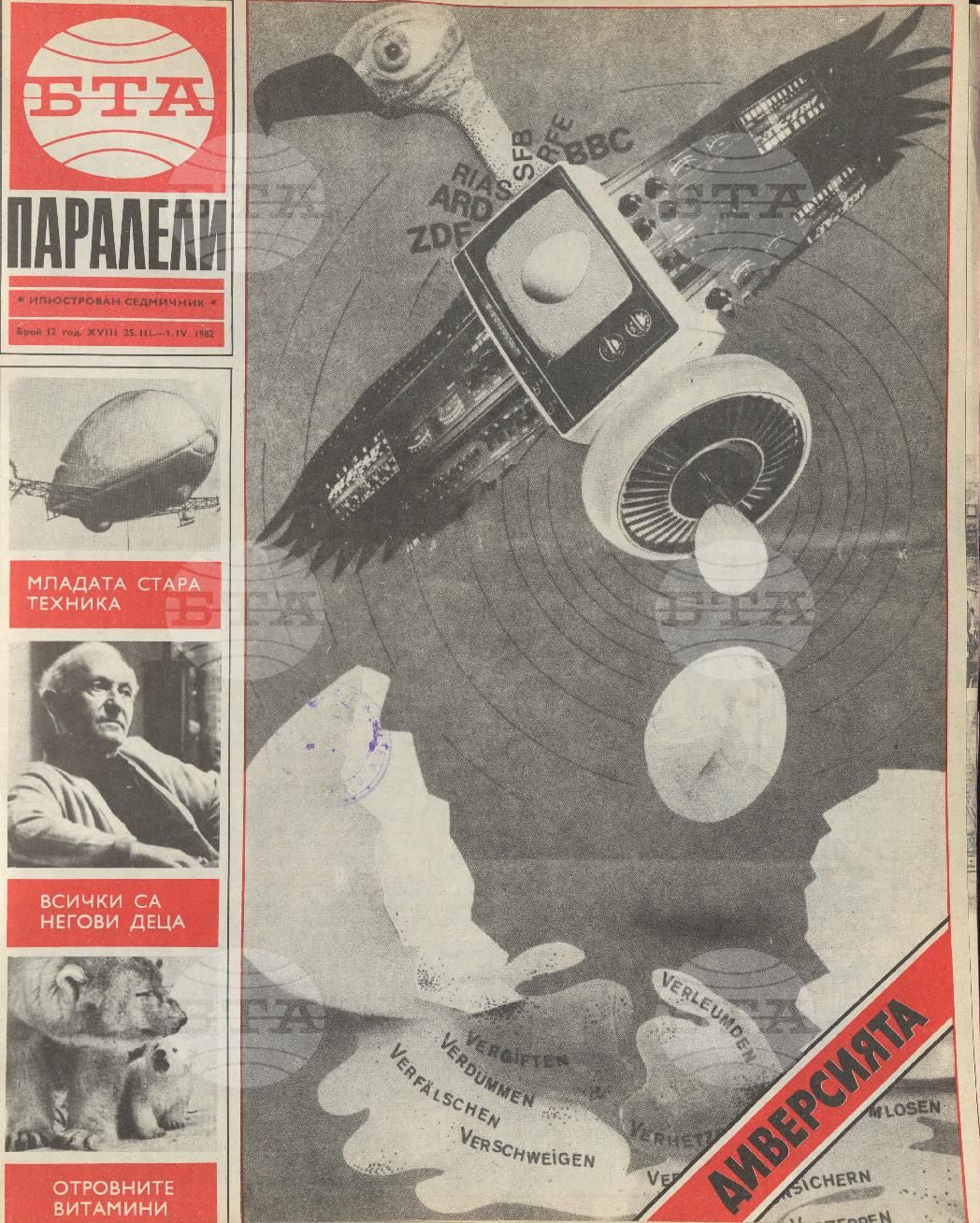 Паралели 1 - 52 брой 1982 година