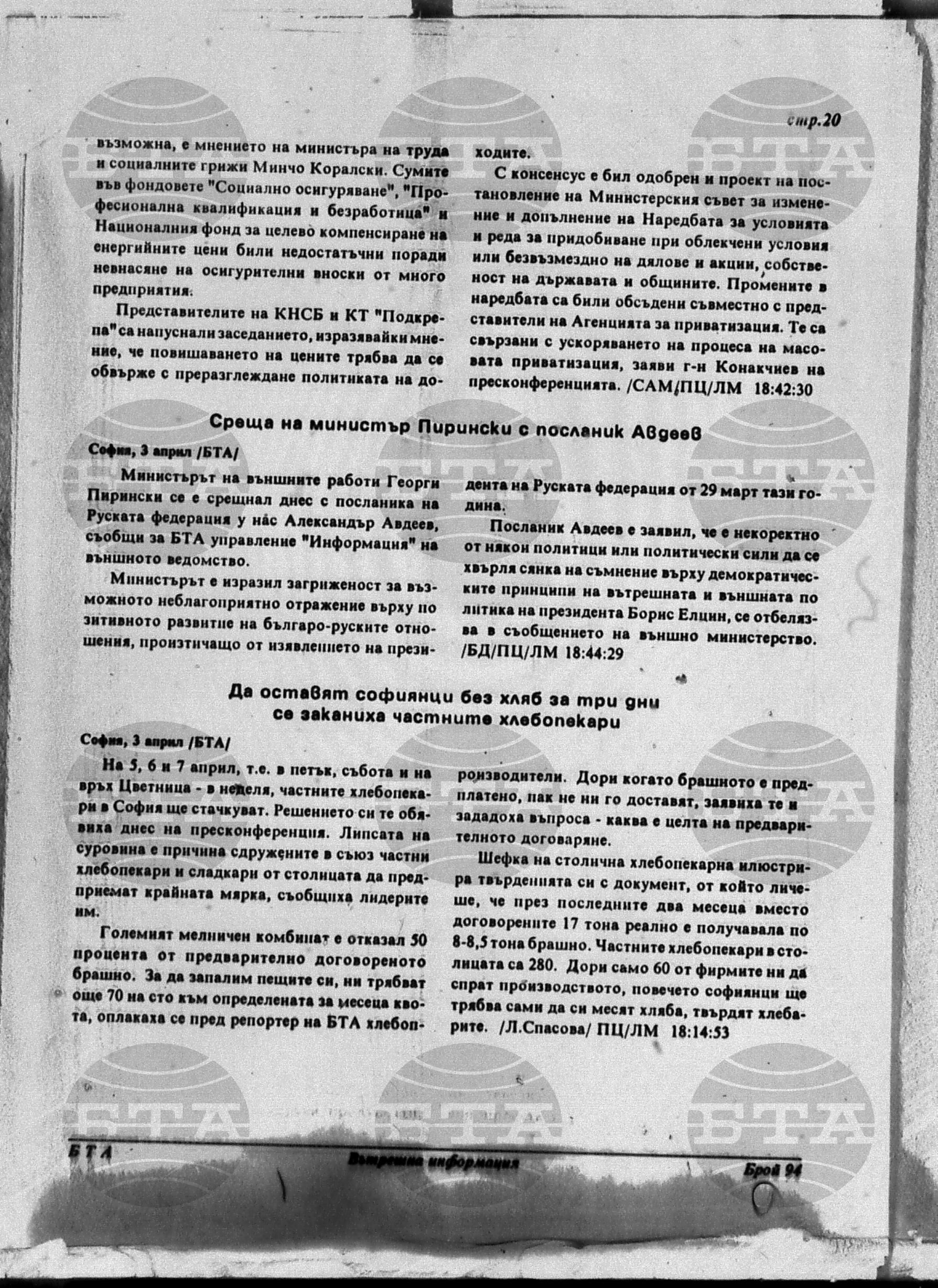 Вътрешна информация 3 април - 8 април 1996