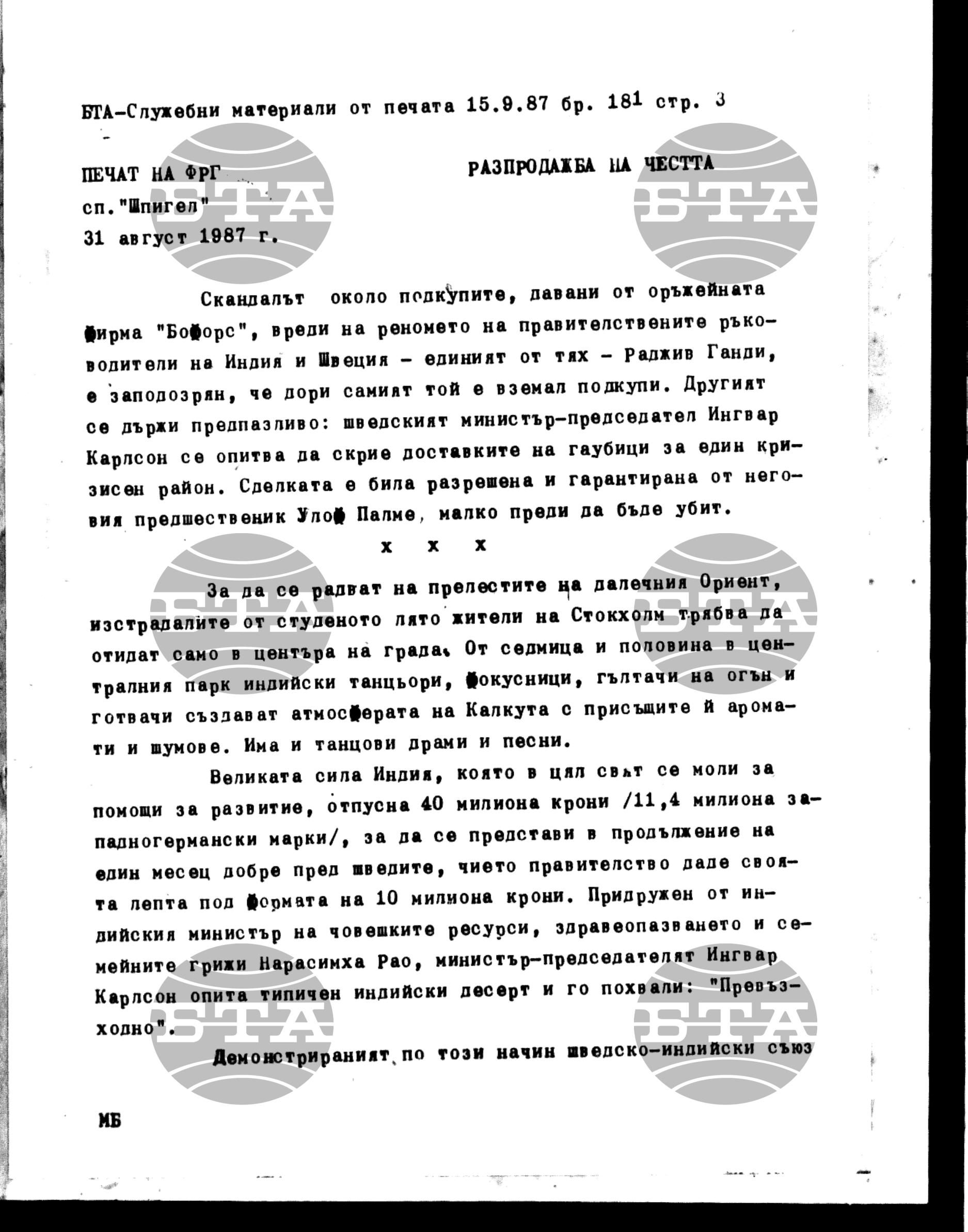 Чуждестранен печат. Служебен 15 септември - 18 септември 1987