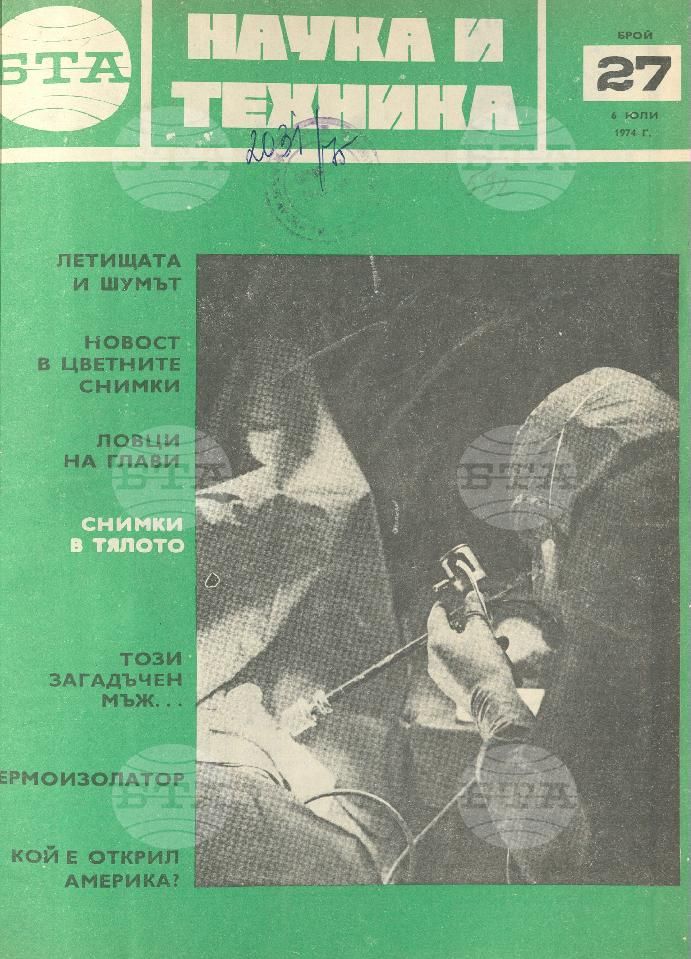Наука и техника 1 - 52 брой 1974 година