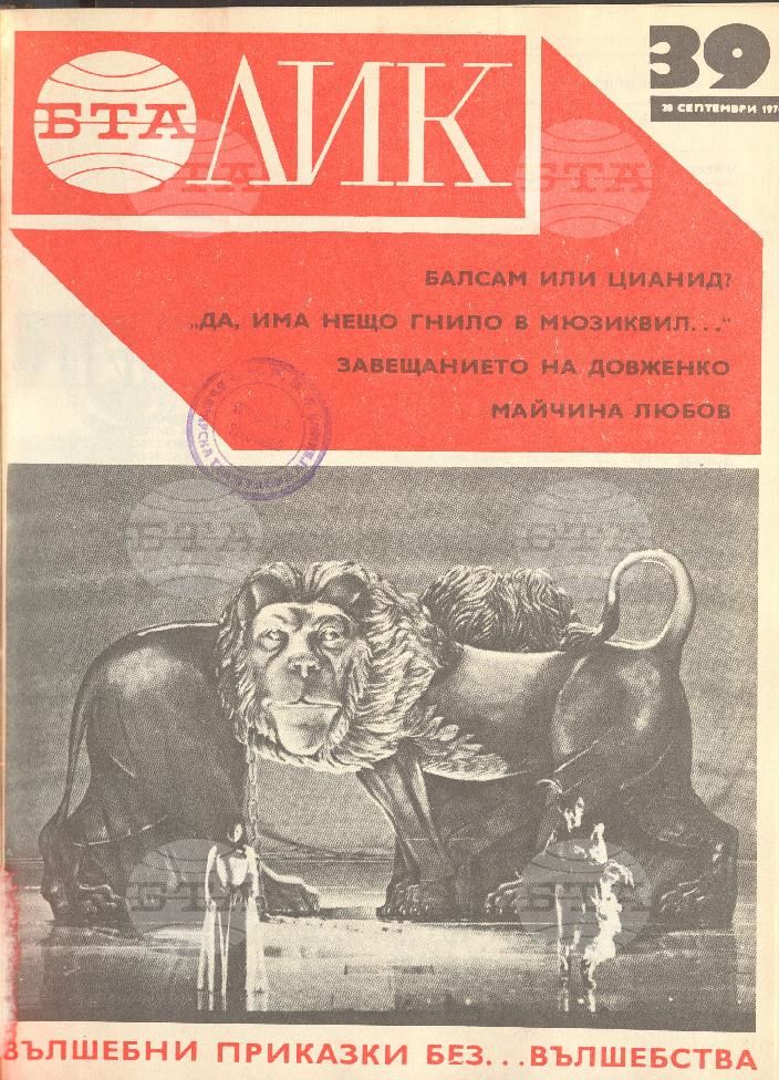 ЛИК 1 - 52 брой 1974 година
