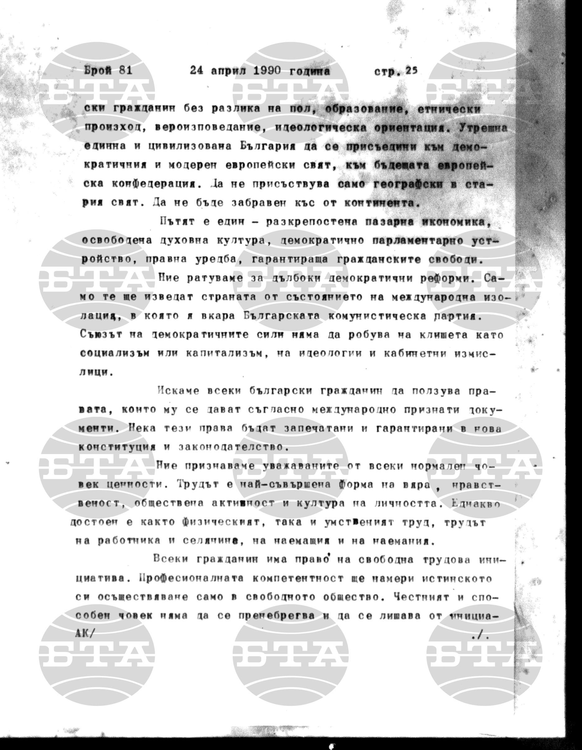 Институт за съвременни и социални теории 24 април - 25 април 1990