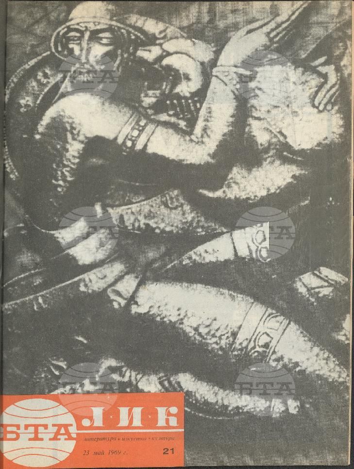 ЛИК 1 - 52 брой 1969 година