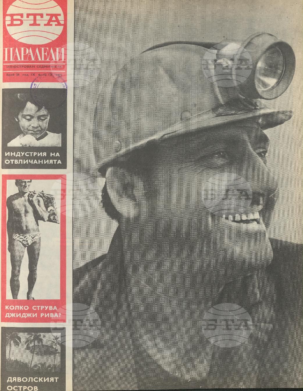 Паралели 1 - 52 брой 1973 година