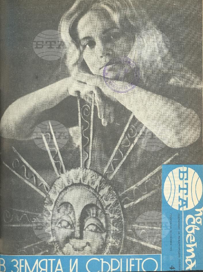 По света 1 - 52 брой 1972 година