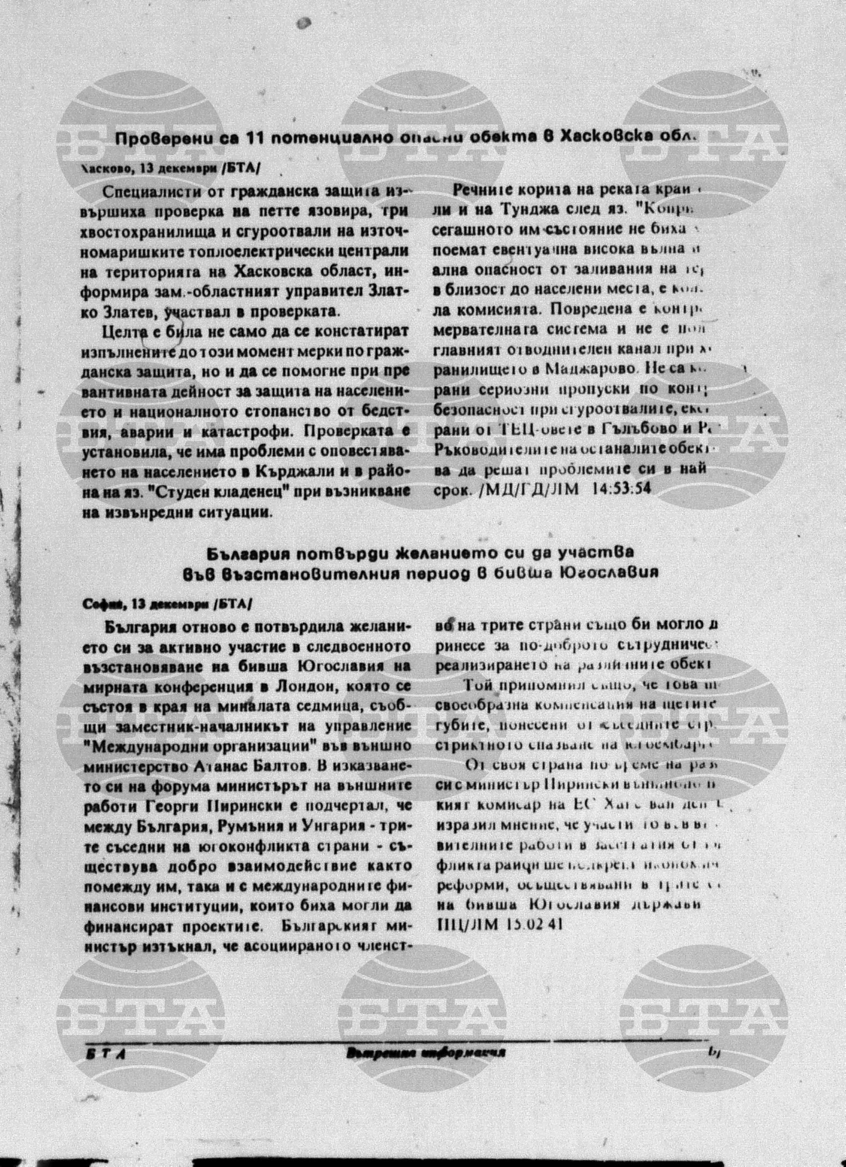 Вътрешна информация 13 декември - 18 декември 1995