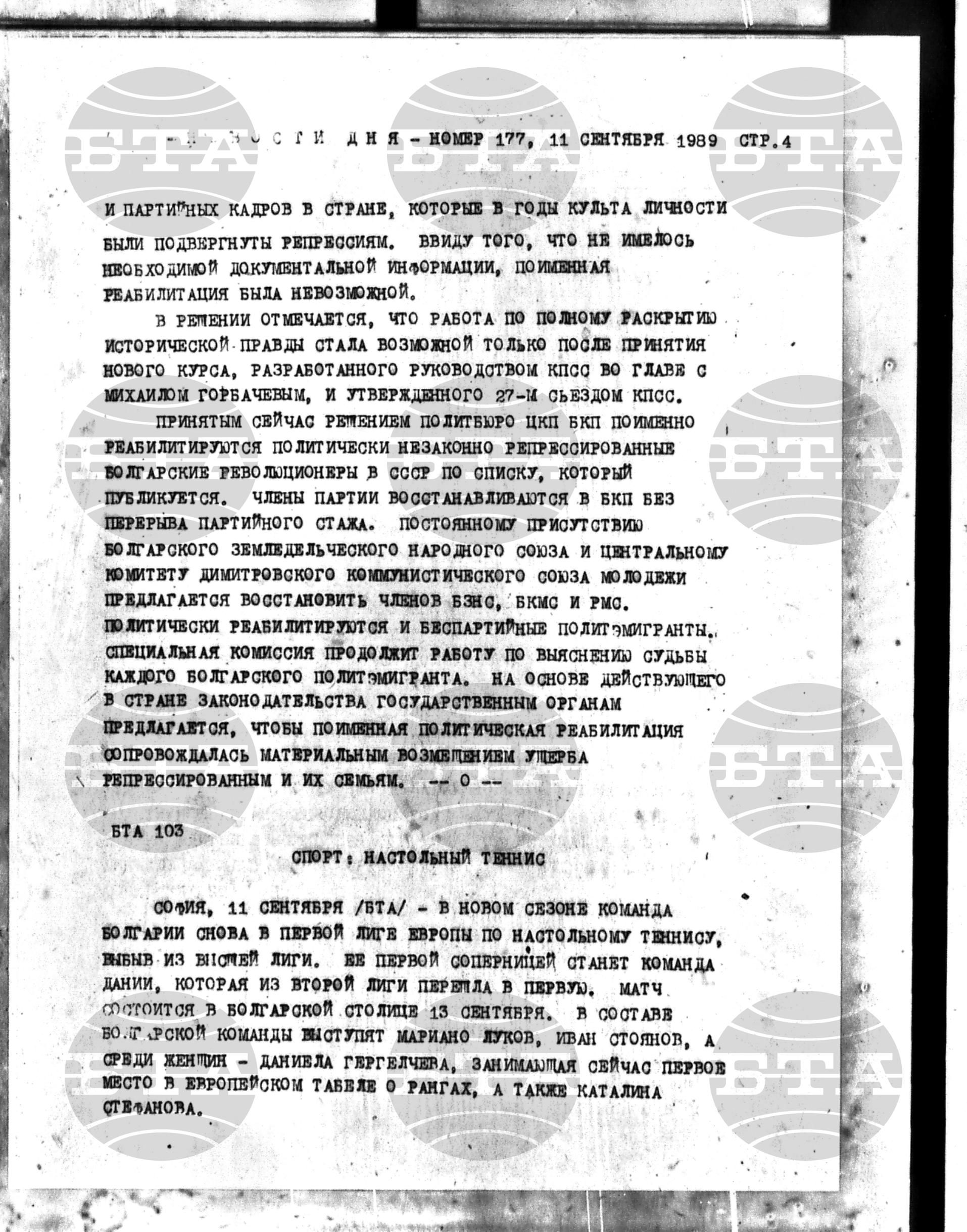 Новости дня - Новото от деня 11 септември - 21 септември 1989