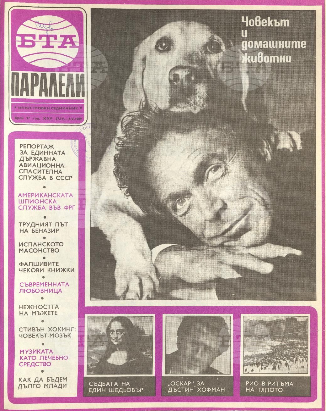 Паралели 1 - 52 брой 1989 година