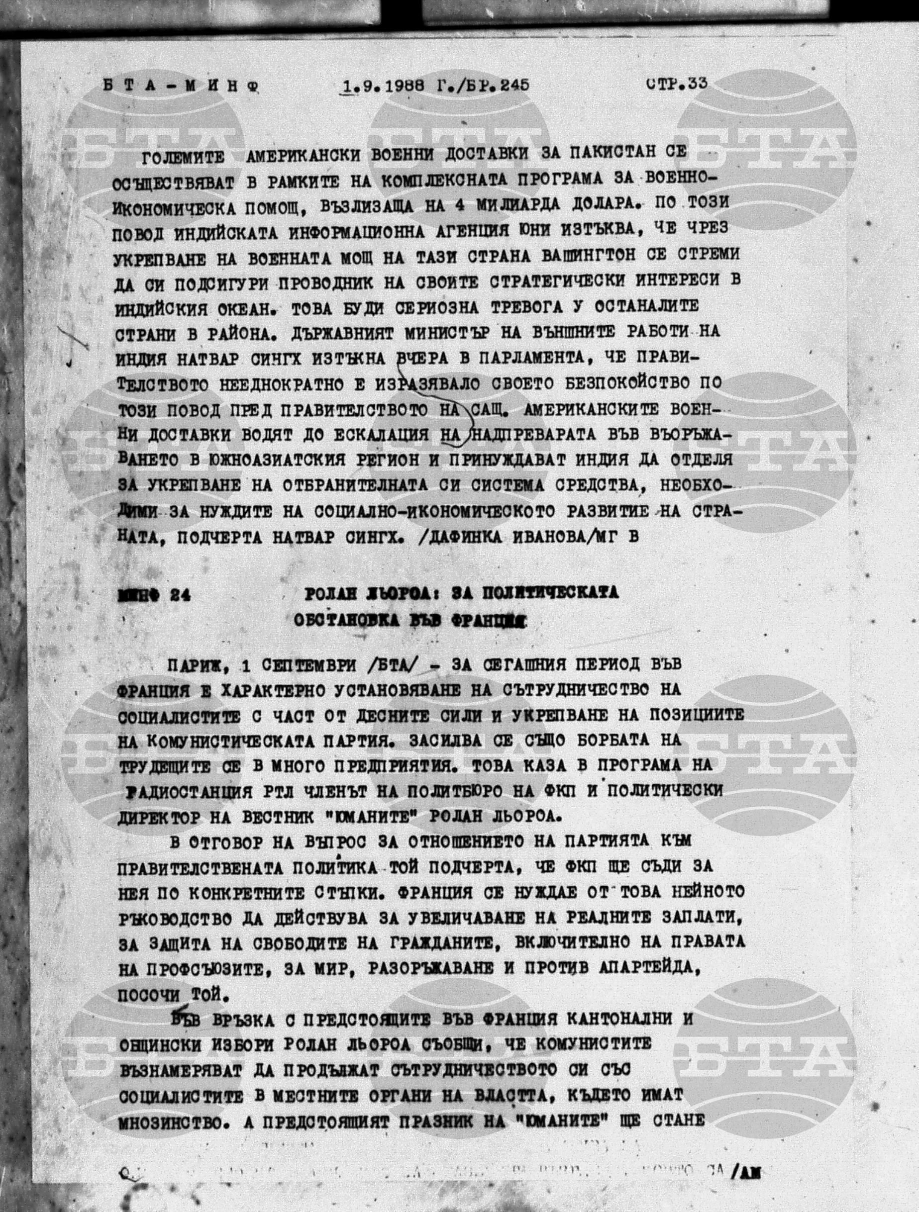 Международна информация 1 септември - 5 септември 1988