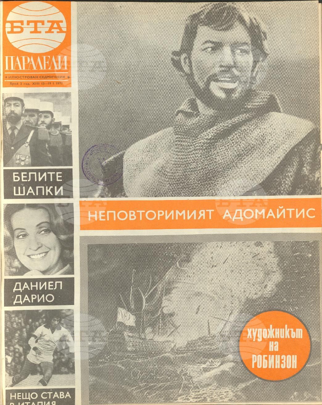 Паралели 1 - 52 брой 1977 година