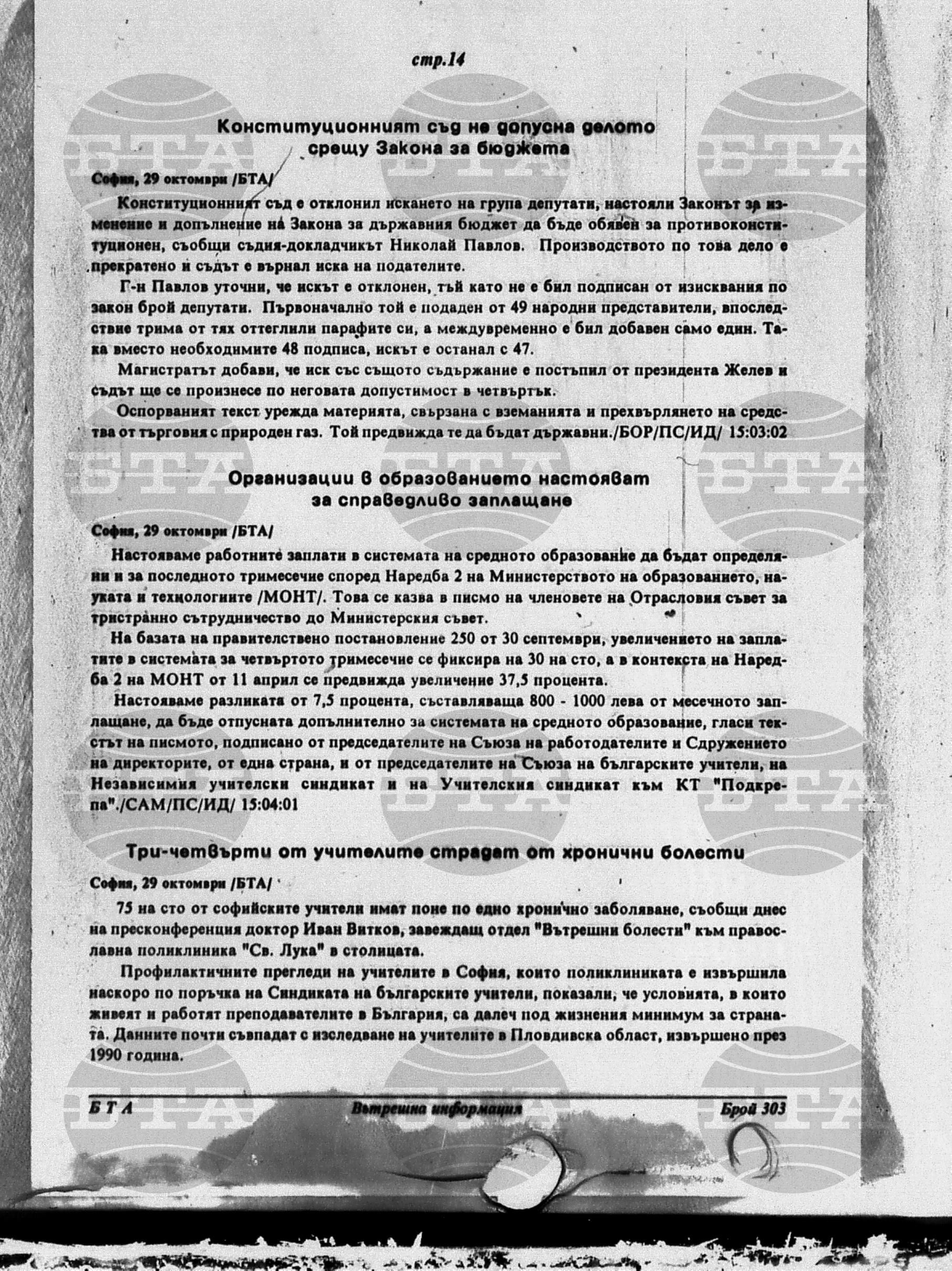 Вътрешна информация 29 октомври - 4 ноември 1996