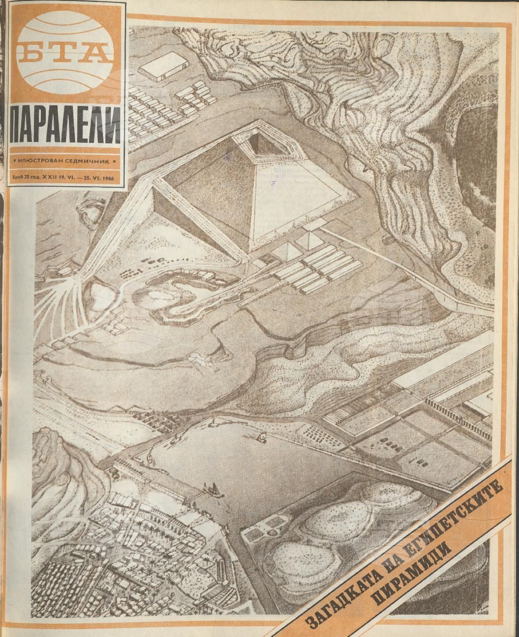 Паралели 1 - 52 брой 1986 година