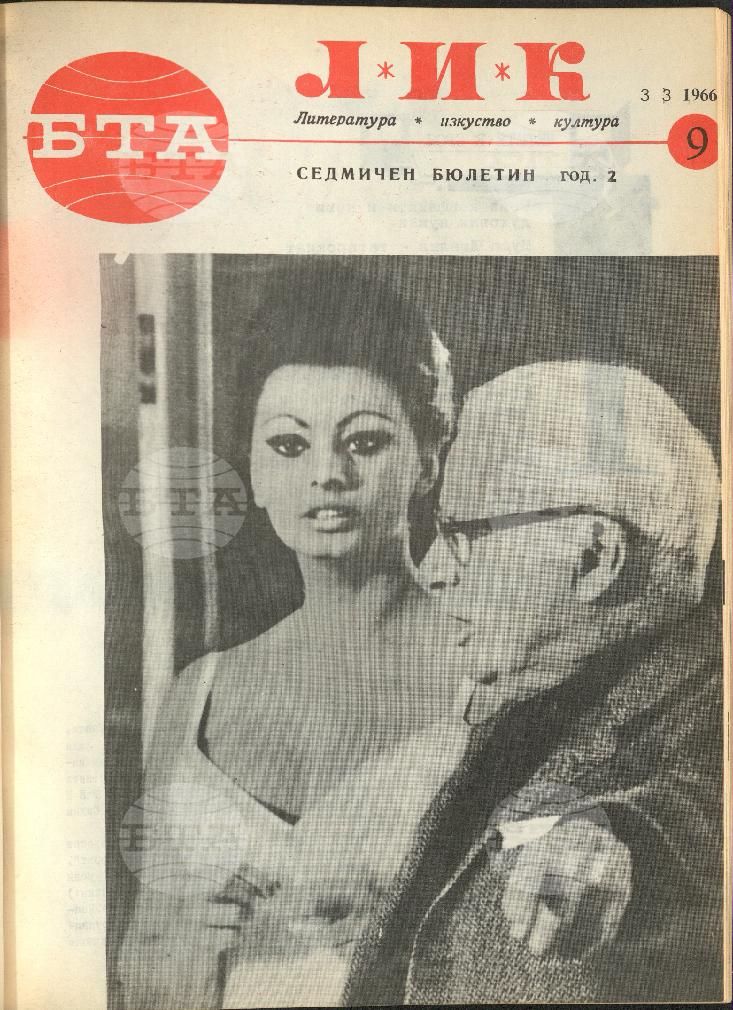 ЛИК 1 - 52 брой 1966 година