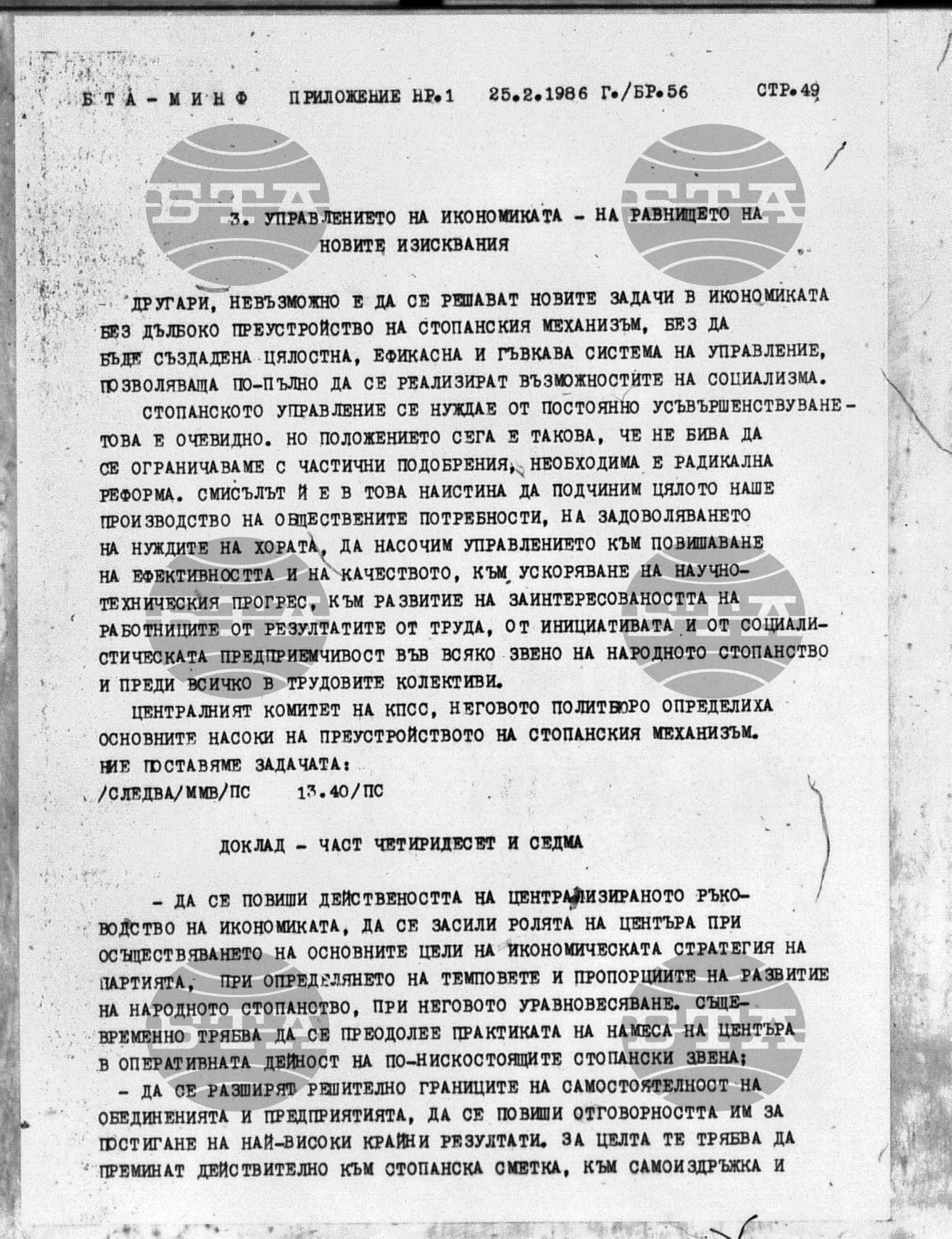 Приложение към международна информация. Явен 1986