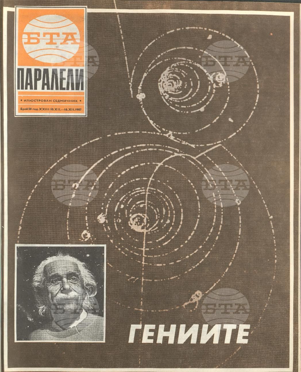Паралели 1 - 52 брой 1987 година
