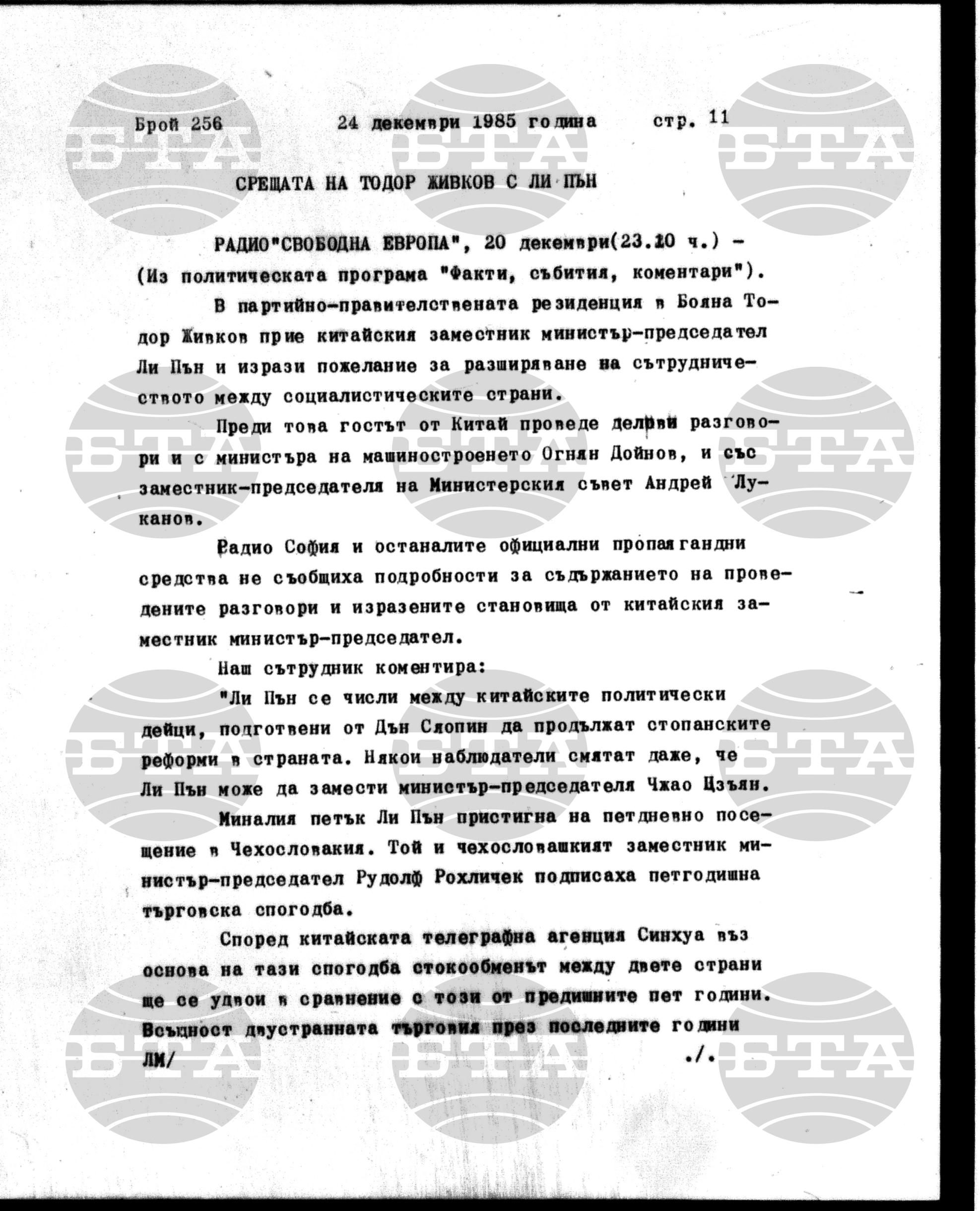 Институт за съвременни и социални теории 24 декември - 25 декември 1985