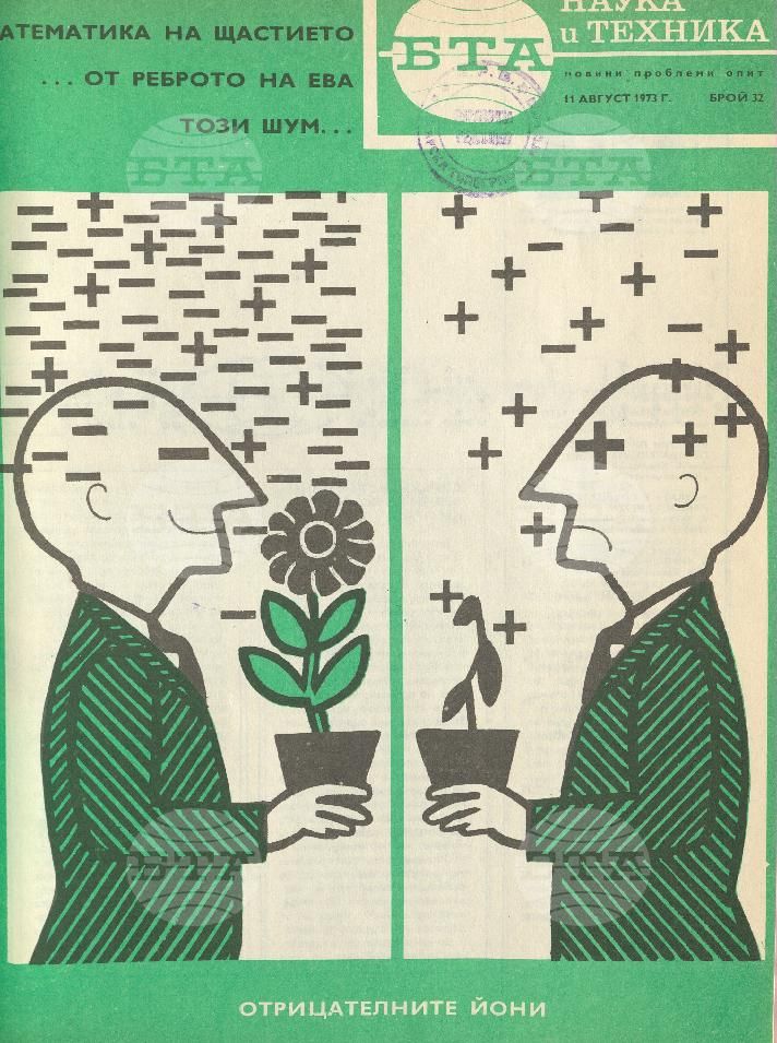 Наука и техника 1 - 52 брой 1973 година