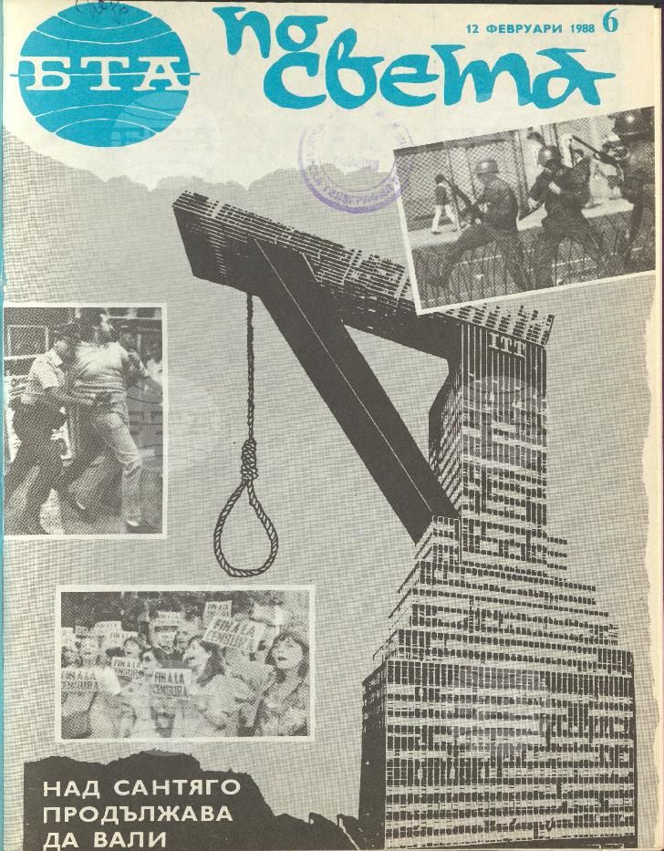 По света 1 - 52 брой 1988 година