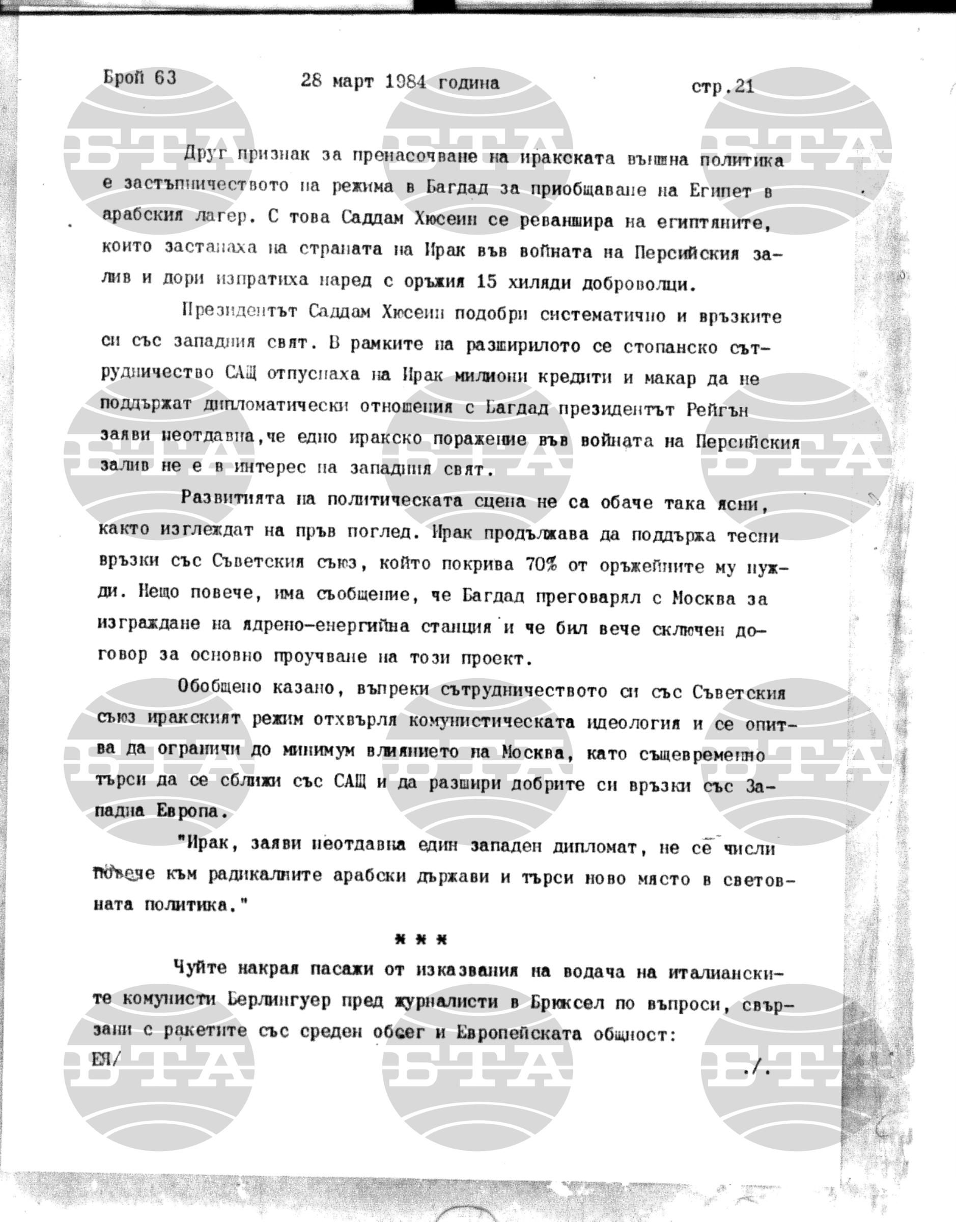 Институт за съвременни и социални теории 28 март - 29 март 1984