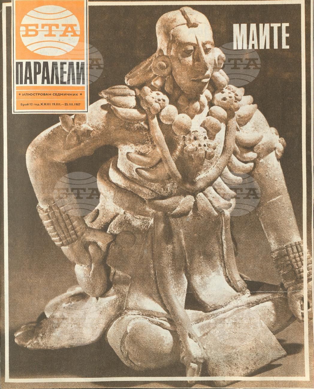 Паралели 1 - 52 брой 1987 година
