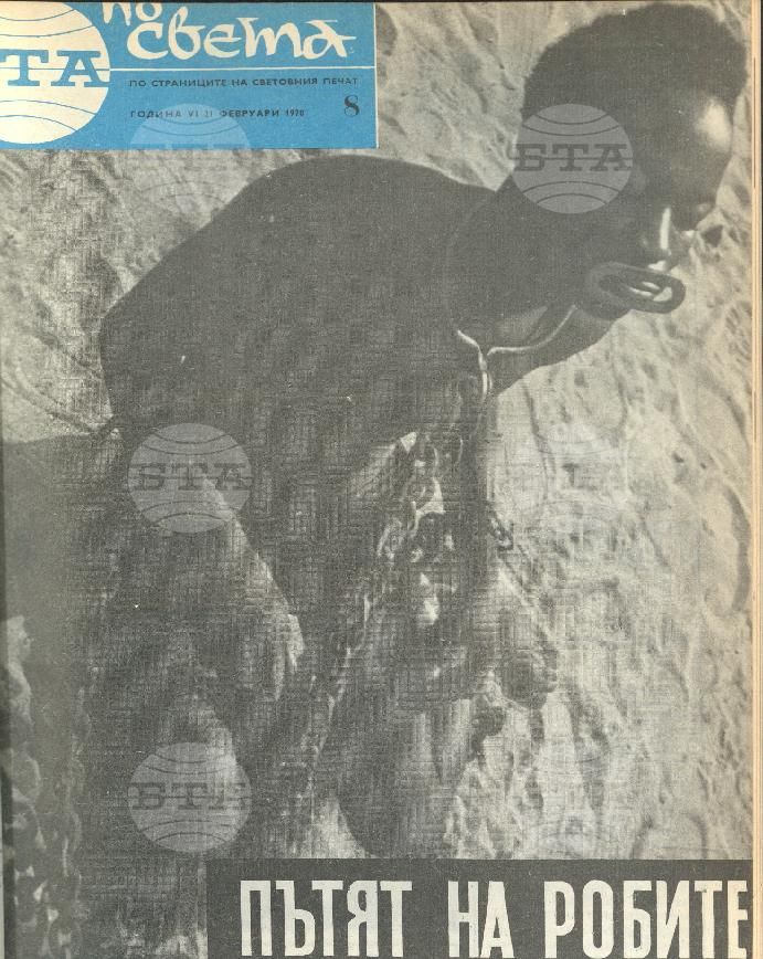 По света 1 - 52 брой 1970 година
