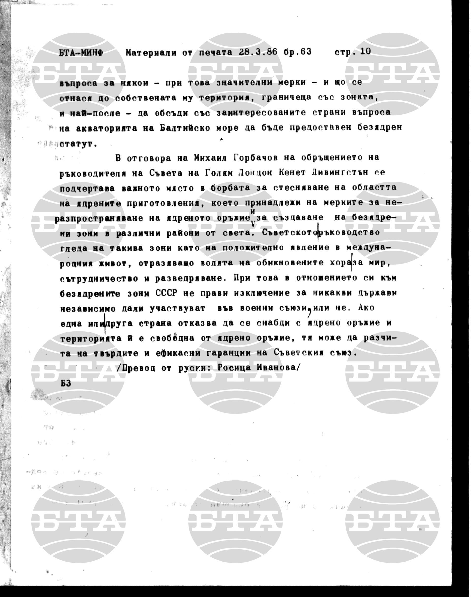 Материали от печата. Явен 28 март - 3 април 1986