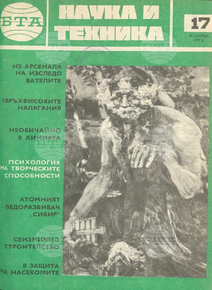 Наука и техника 1 - 52 брой 1977 година