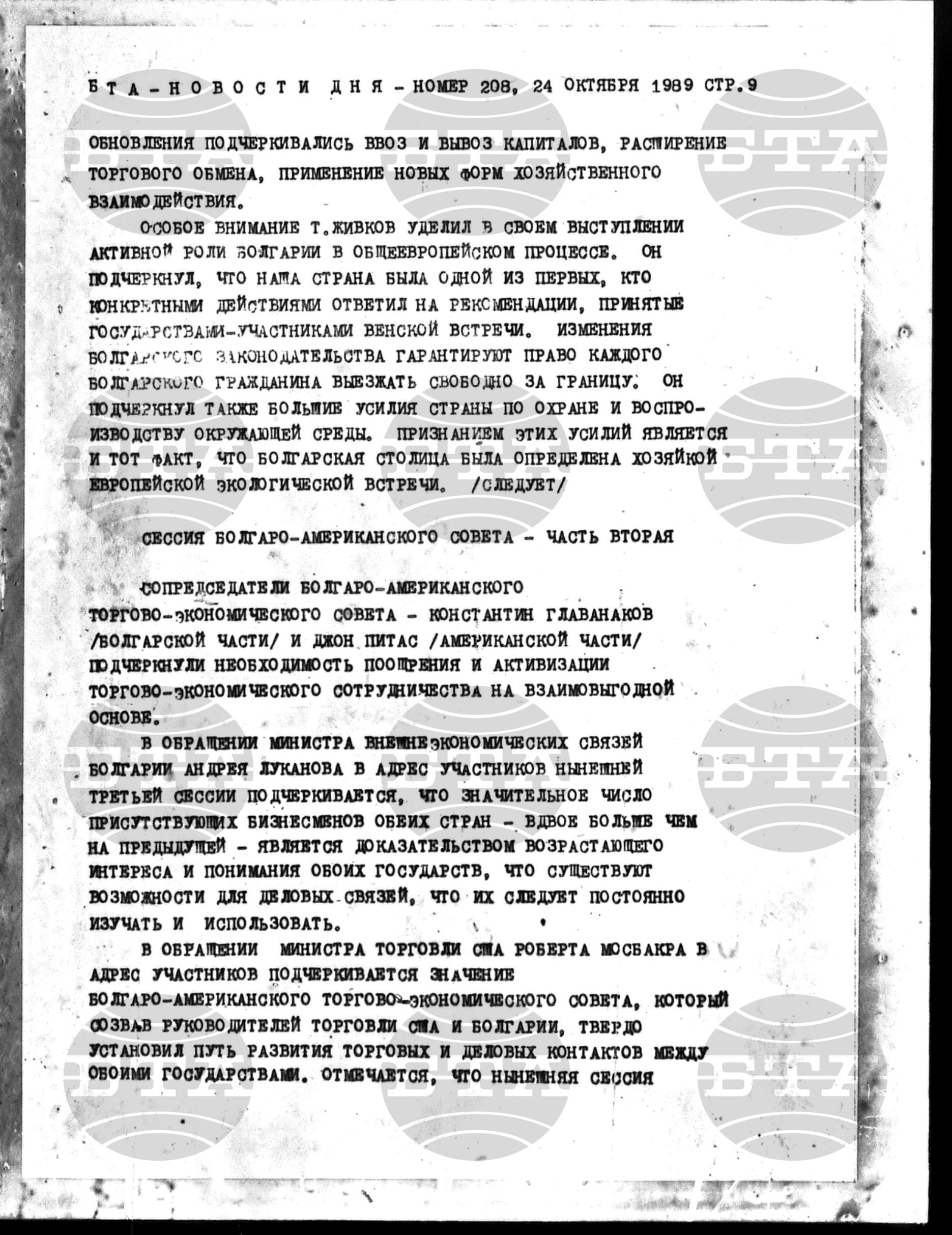 Новости дня - Новото от деня 24 октомври - 2 ноември 1989