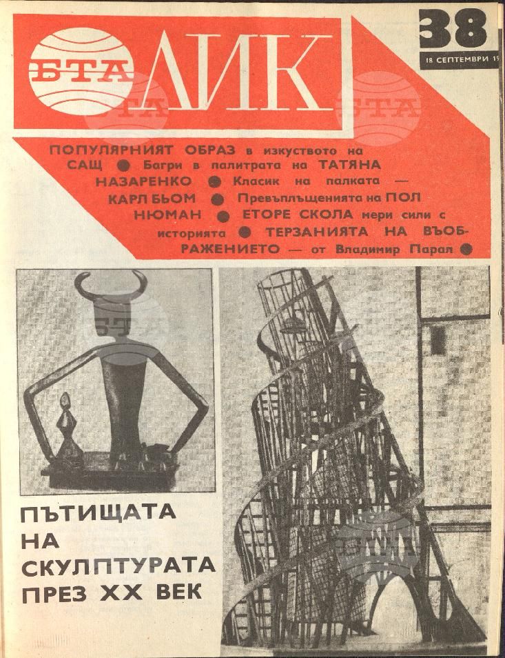 ЛИК 1 - 52 брой 1981 година