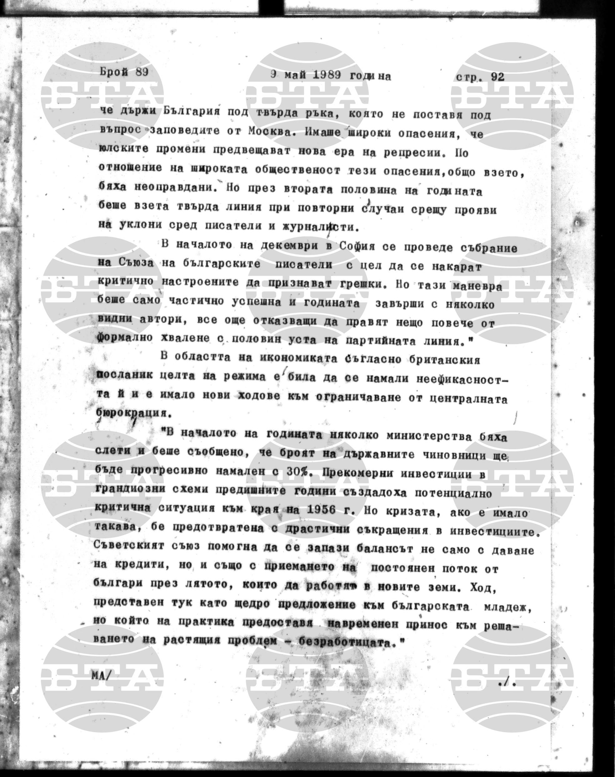 Институт за съвременни и социални теории 9 май - 10 май 1989