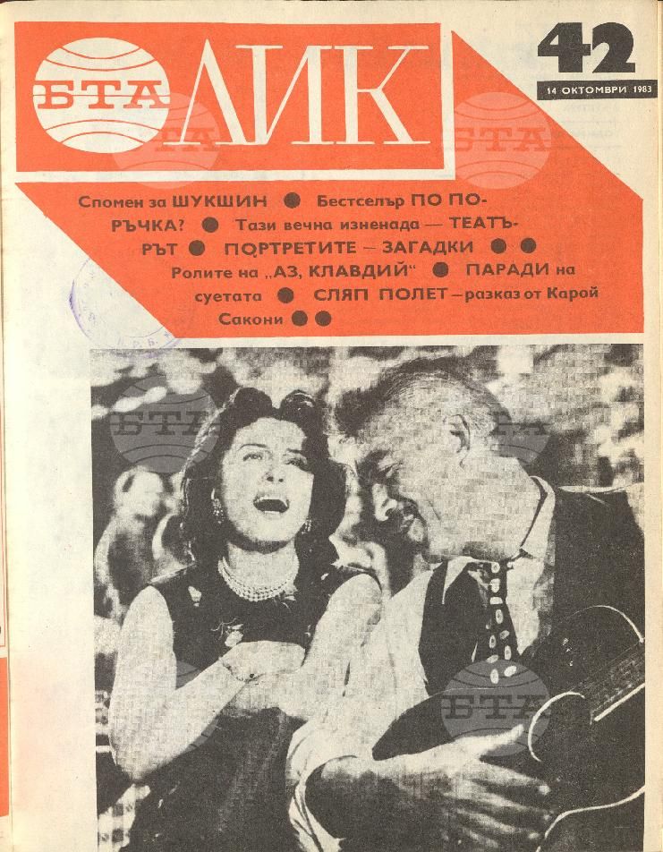 ЛИК 1 - 52 брой 1983 година