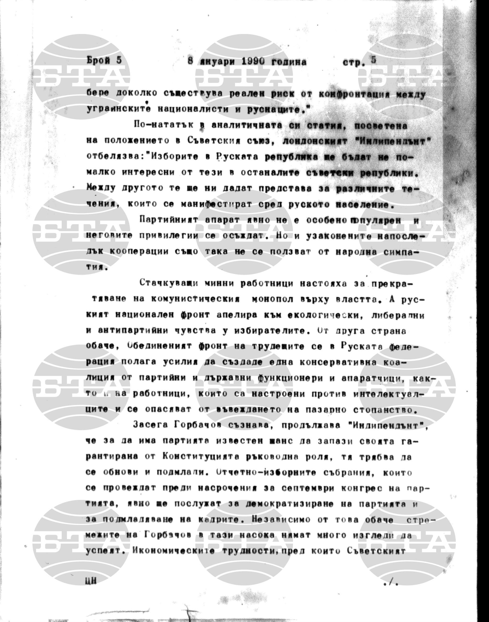 Институт за съвременни и социални теории 8 януари - 9 януари 1990