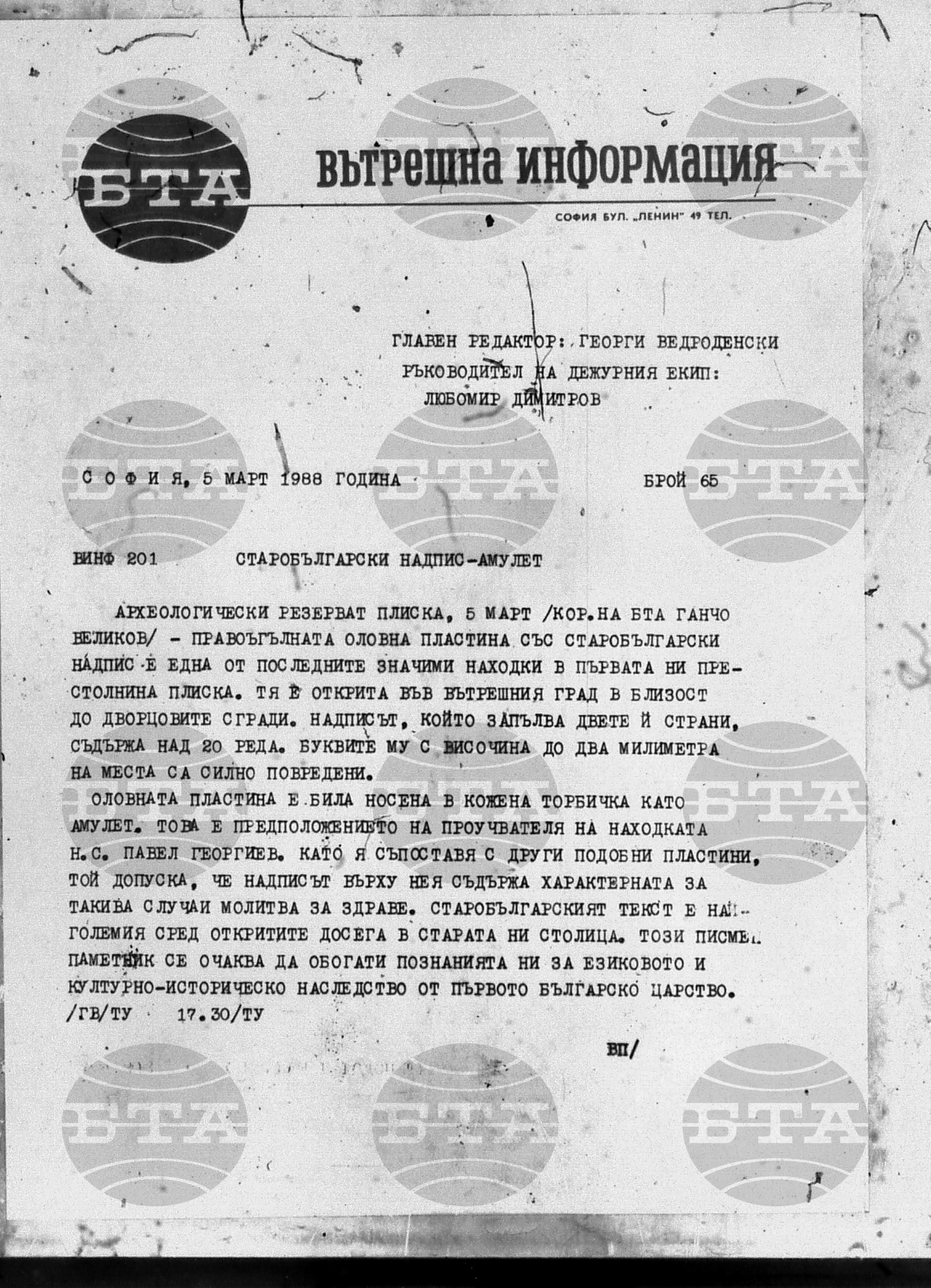 Вътрешна информация 5 март - 11 март 1988