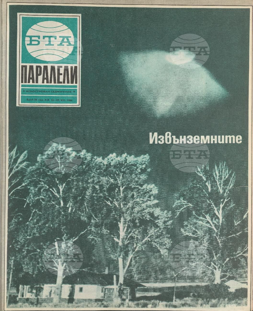 Паралели 1 - 52 брой 1984 година