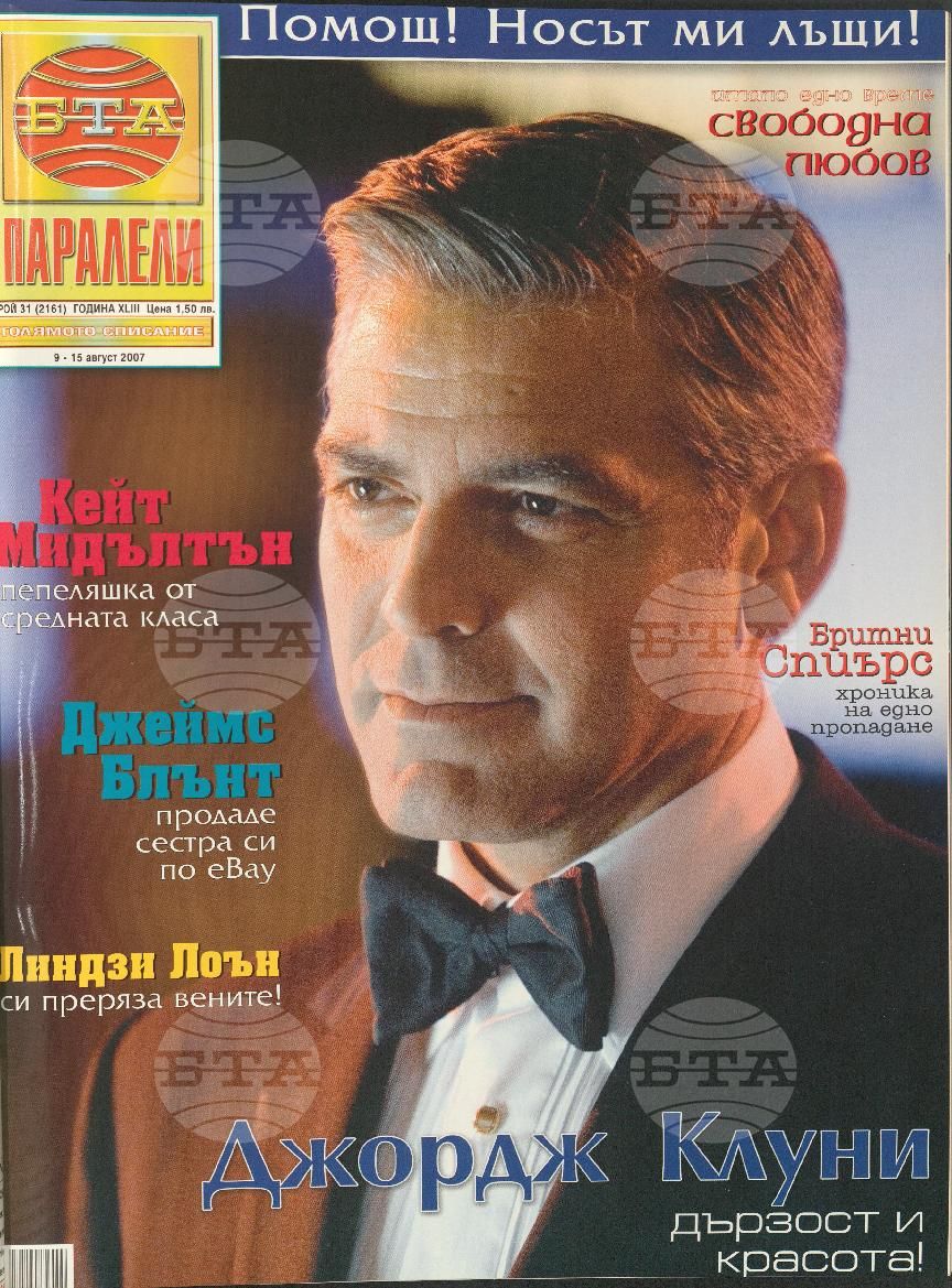 Паралели 1 - 51 брой 2007 година