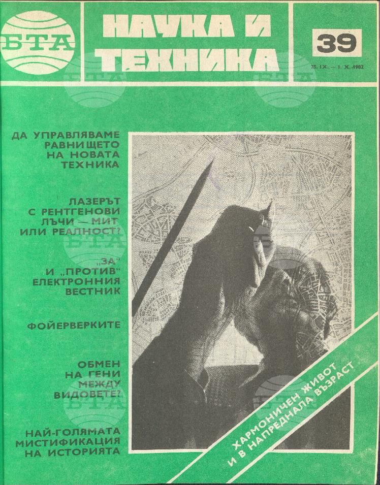 Наука и техника 1 - 52 брой 1982 година