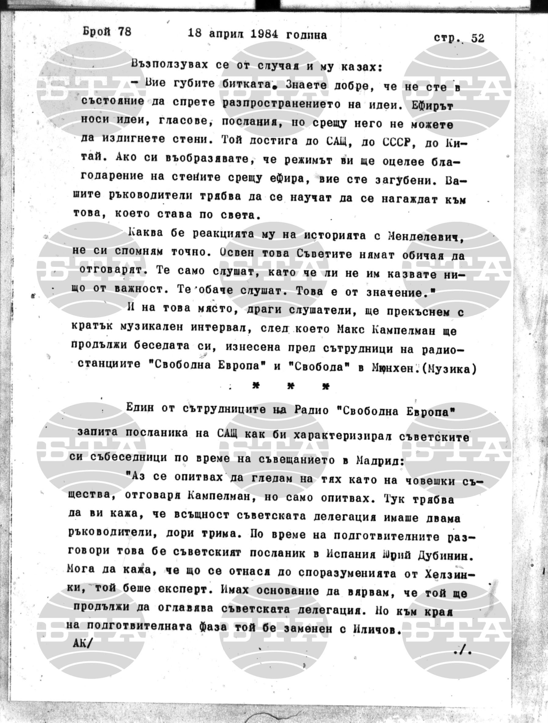 Институт за съвременни и социални теории 18 април - 19 април 1984