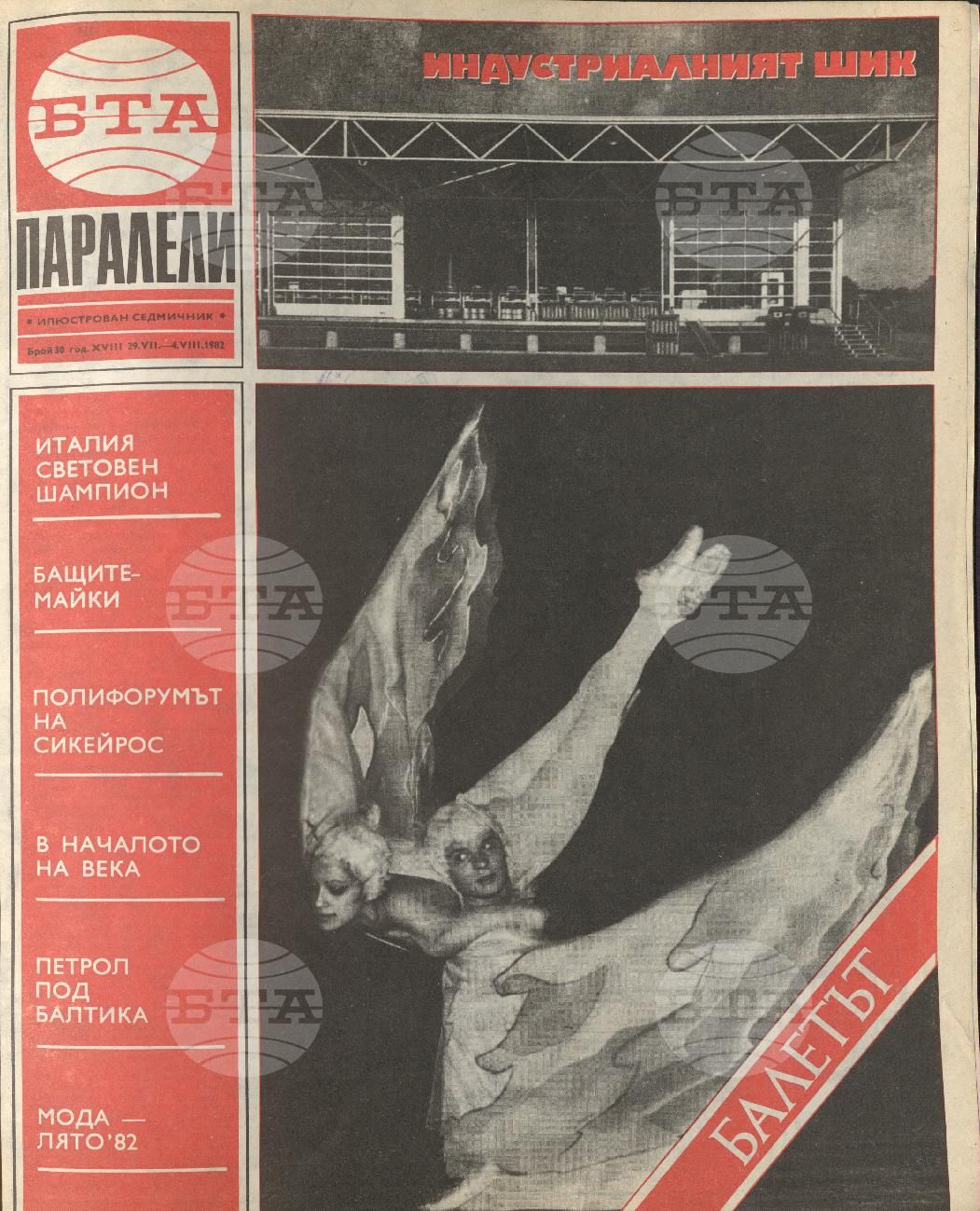 Паралели 1 - 52 брой 1982 година