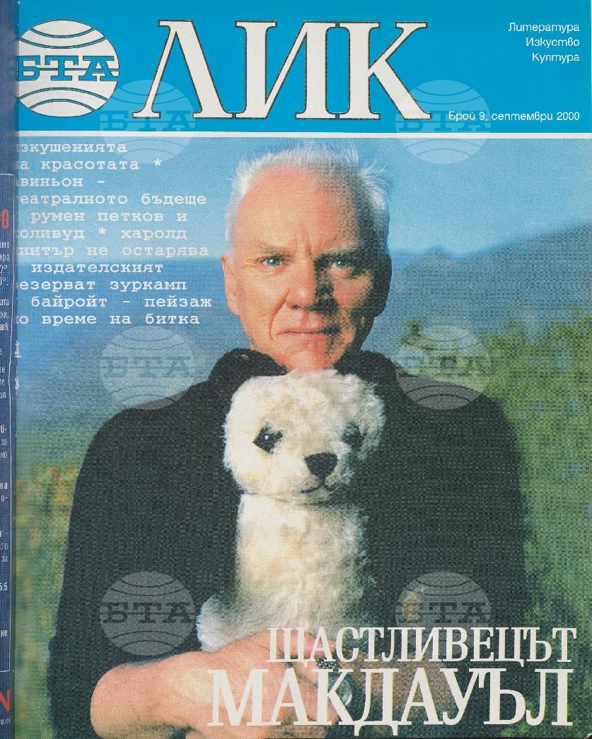 ЛИК 1 - 12 брой 2000 година