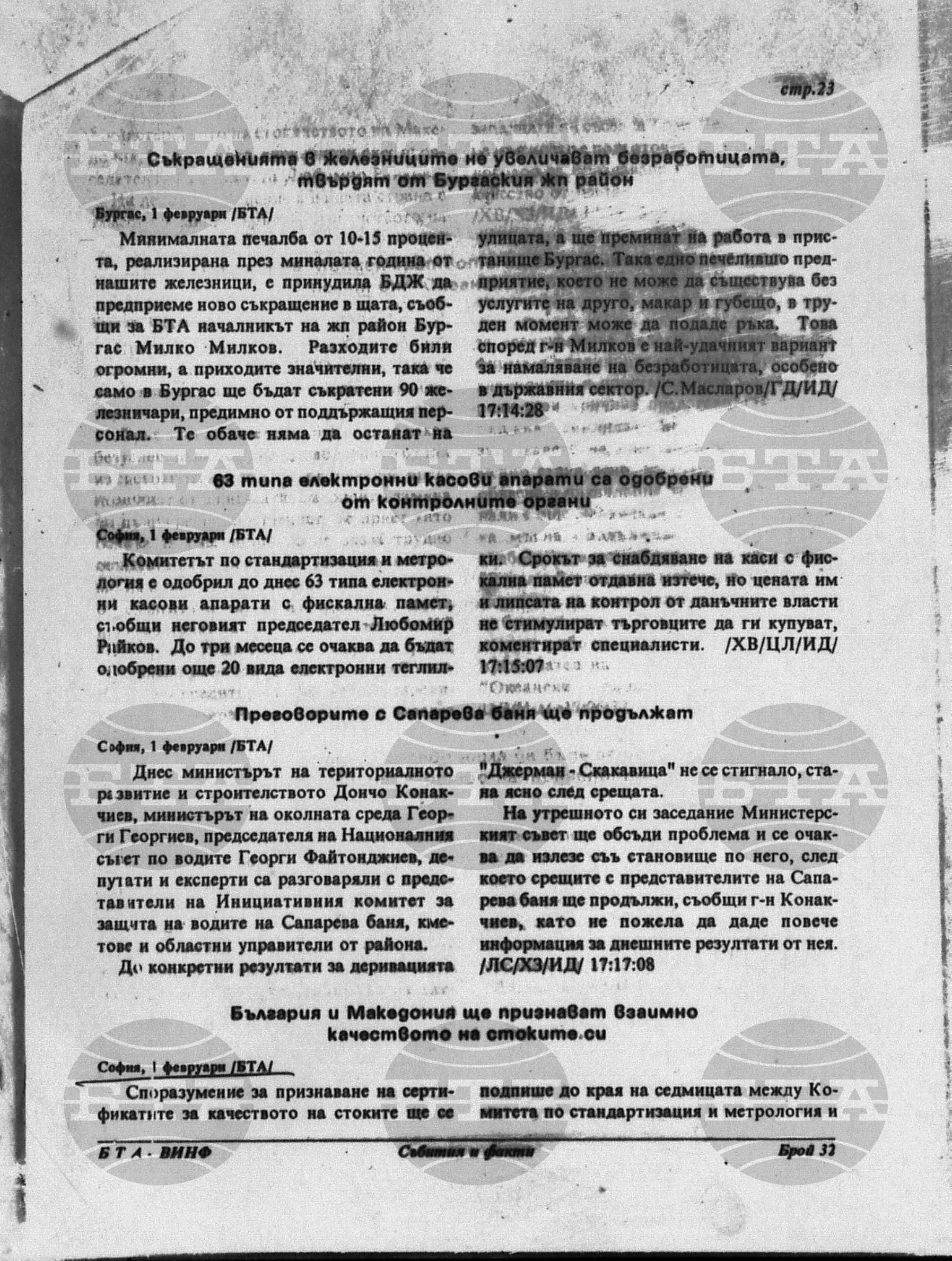 Вътрешна информация 1 февруари - 7 февруари 1995