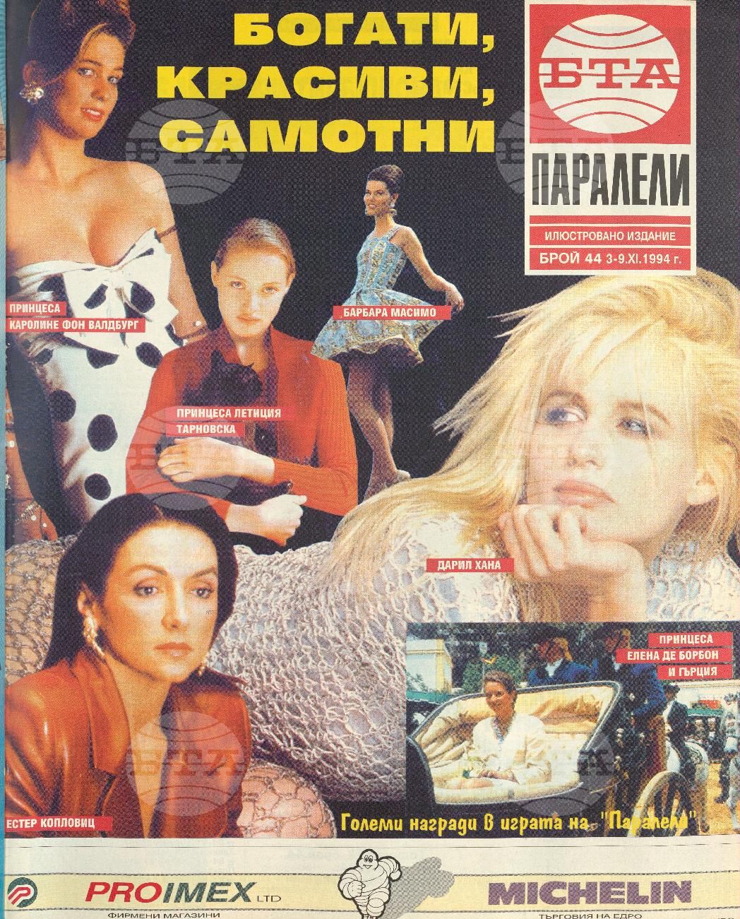 Паралели 1 - 52 брой 1994 година