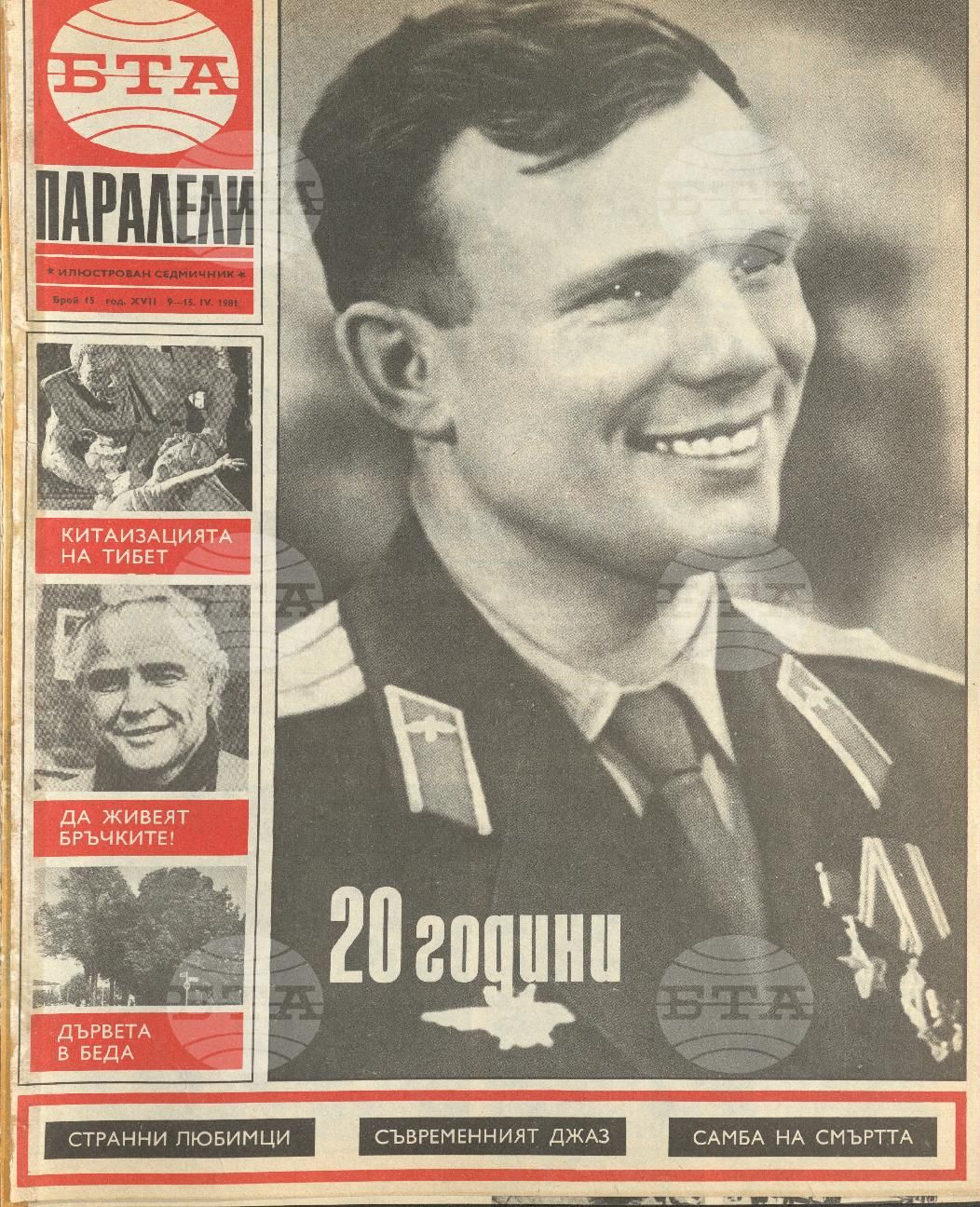 Паралели 1 - 52 брой 1981 година