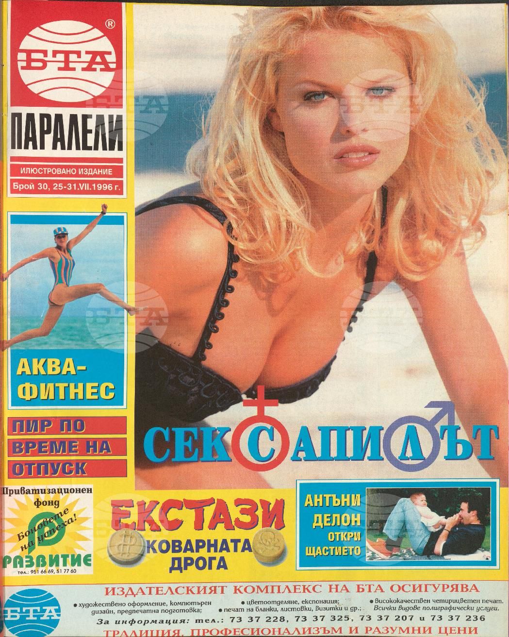 Паралели 1 - 52 брой 1996 година