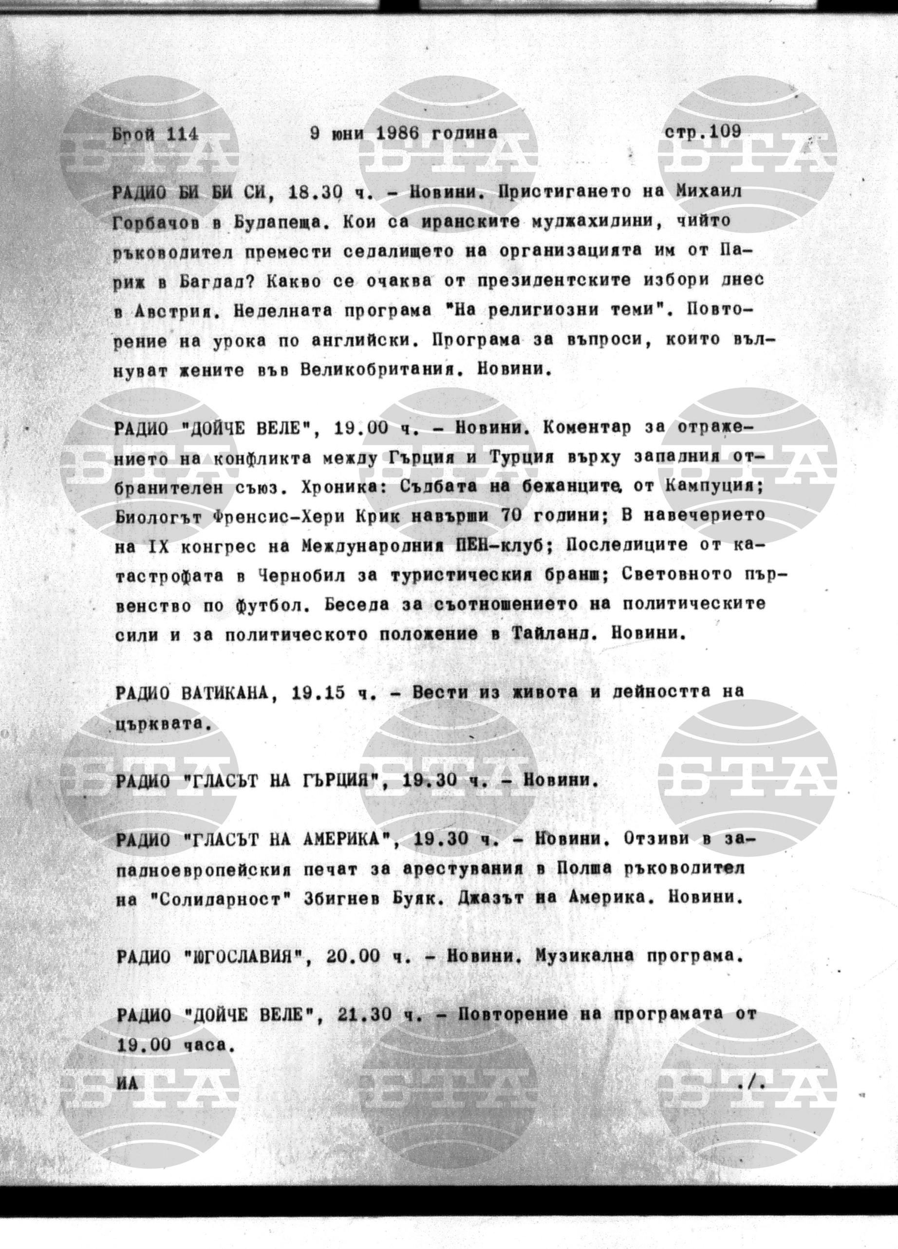 Институт за съвременни и социални теории 9 юни - 10 юни 1986