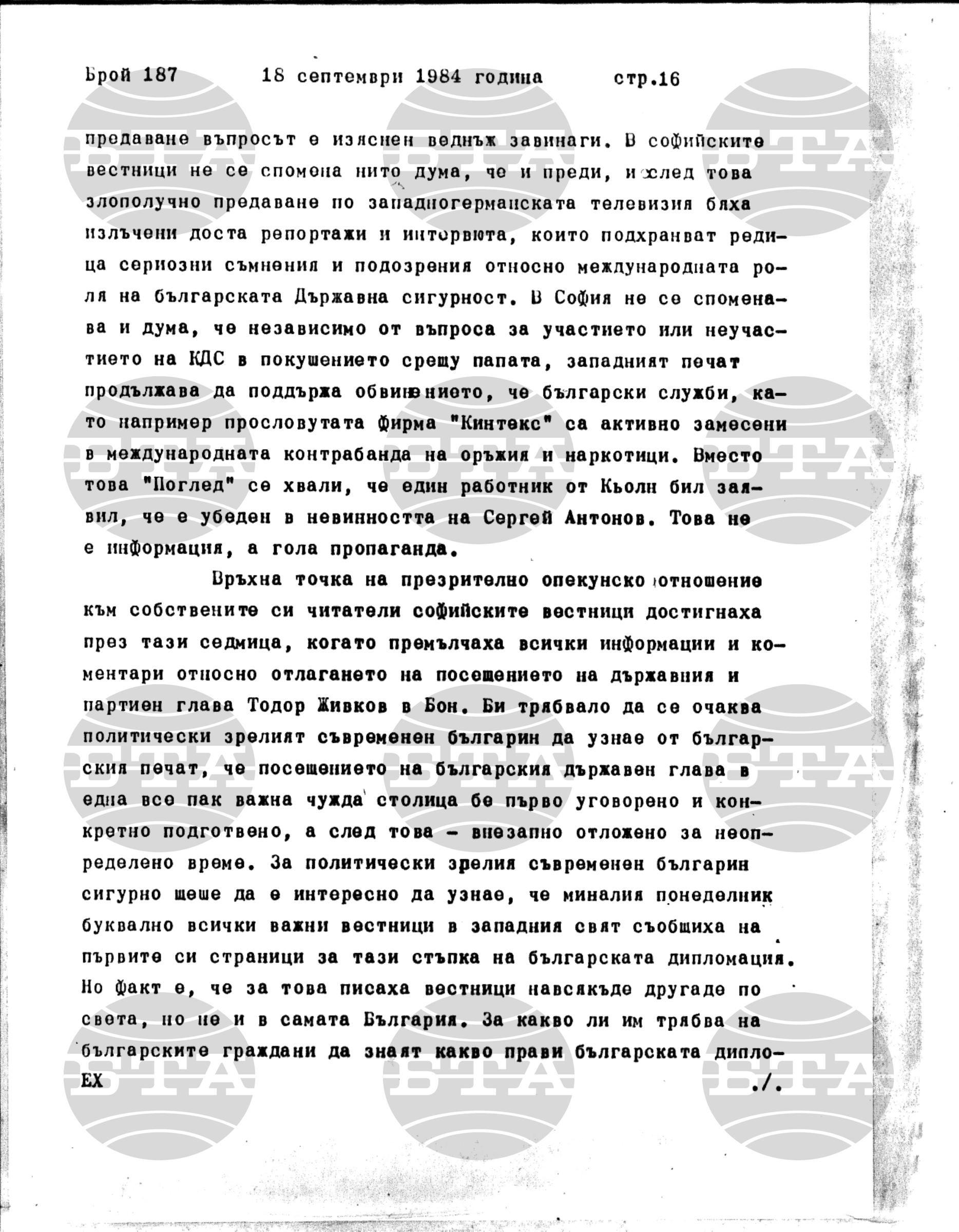 Институт за съвременни и социални теории 18 септември - 19 септември 1984