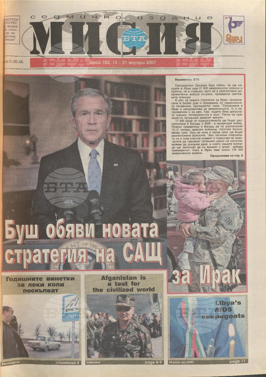 В мисия 102-126 брой 2007 година